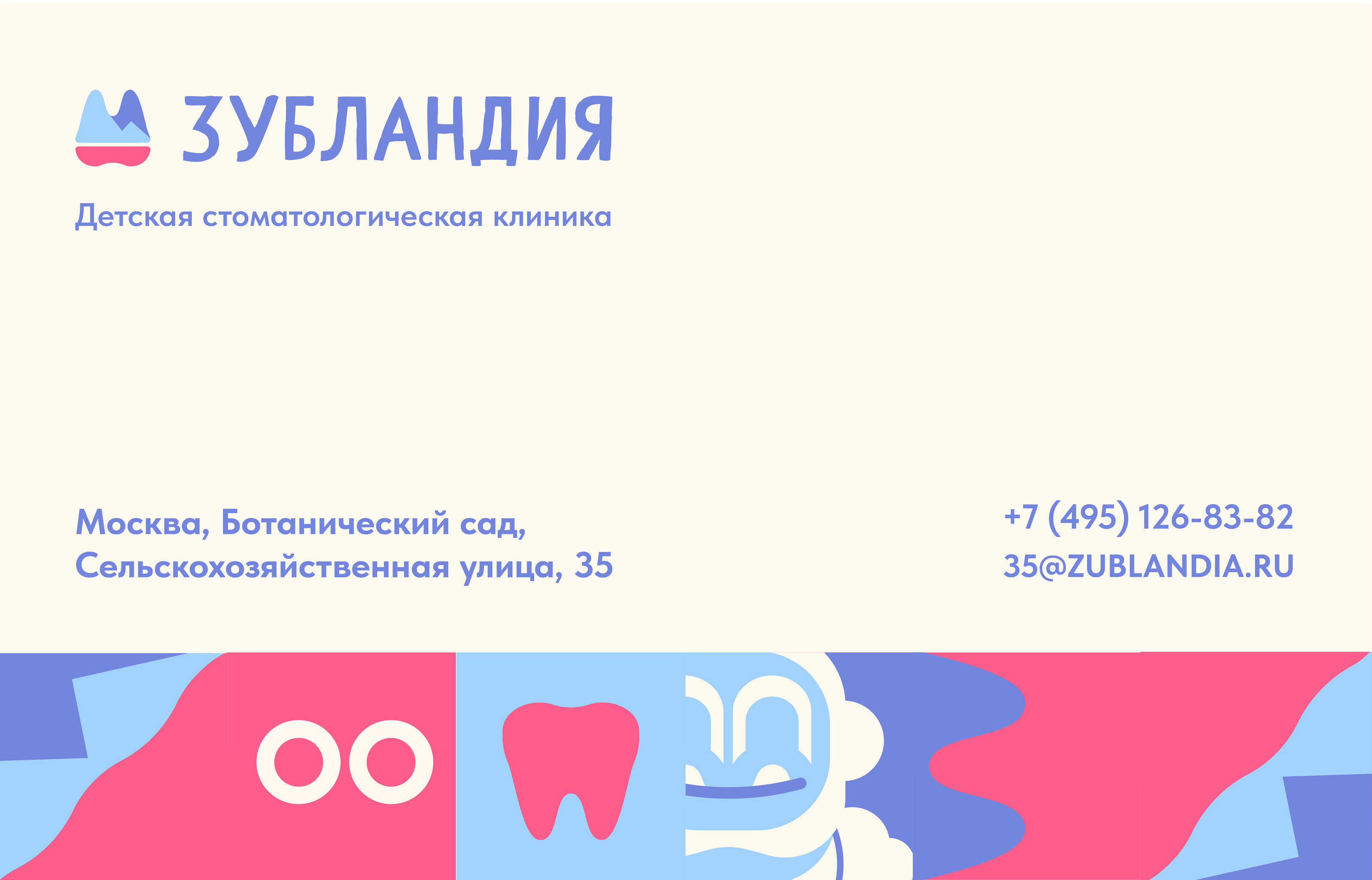 Графический комплекс "Зубландия" — Изображение №24 — Брендинг, Анимация на Dprofile
