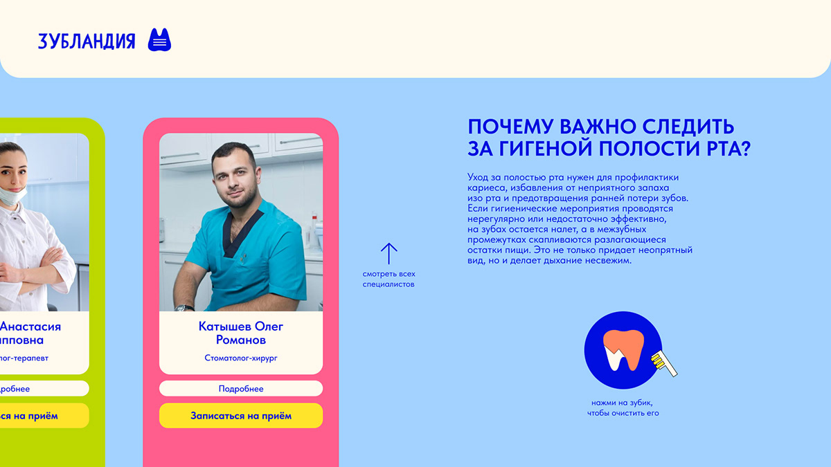 Графический комплекс "Зубландия" — Изображение №34 — Брендинг, Анимация на Dprofile