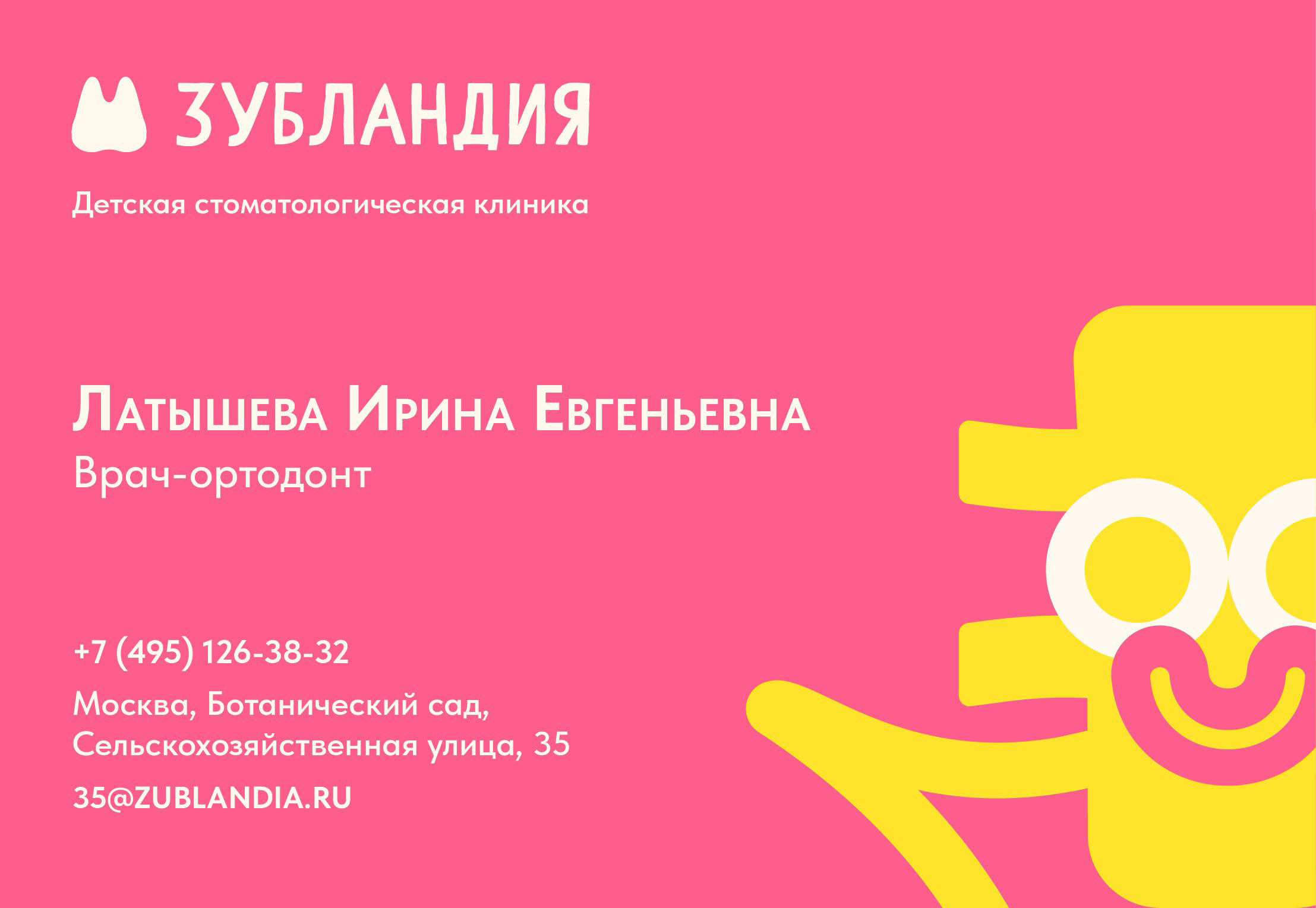 Графический комплекс "Зубландия" — Изображение №25 — Брендинг, Анимация на Dprofile