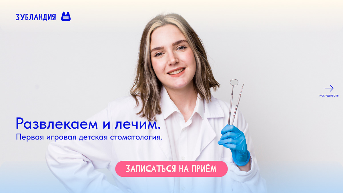 Графический комплекс "Зубландия" — Изображение №28 — Брендинг, Анимация на Dprofile