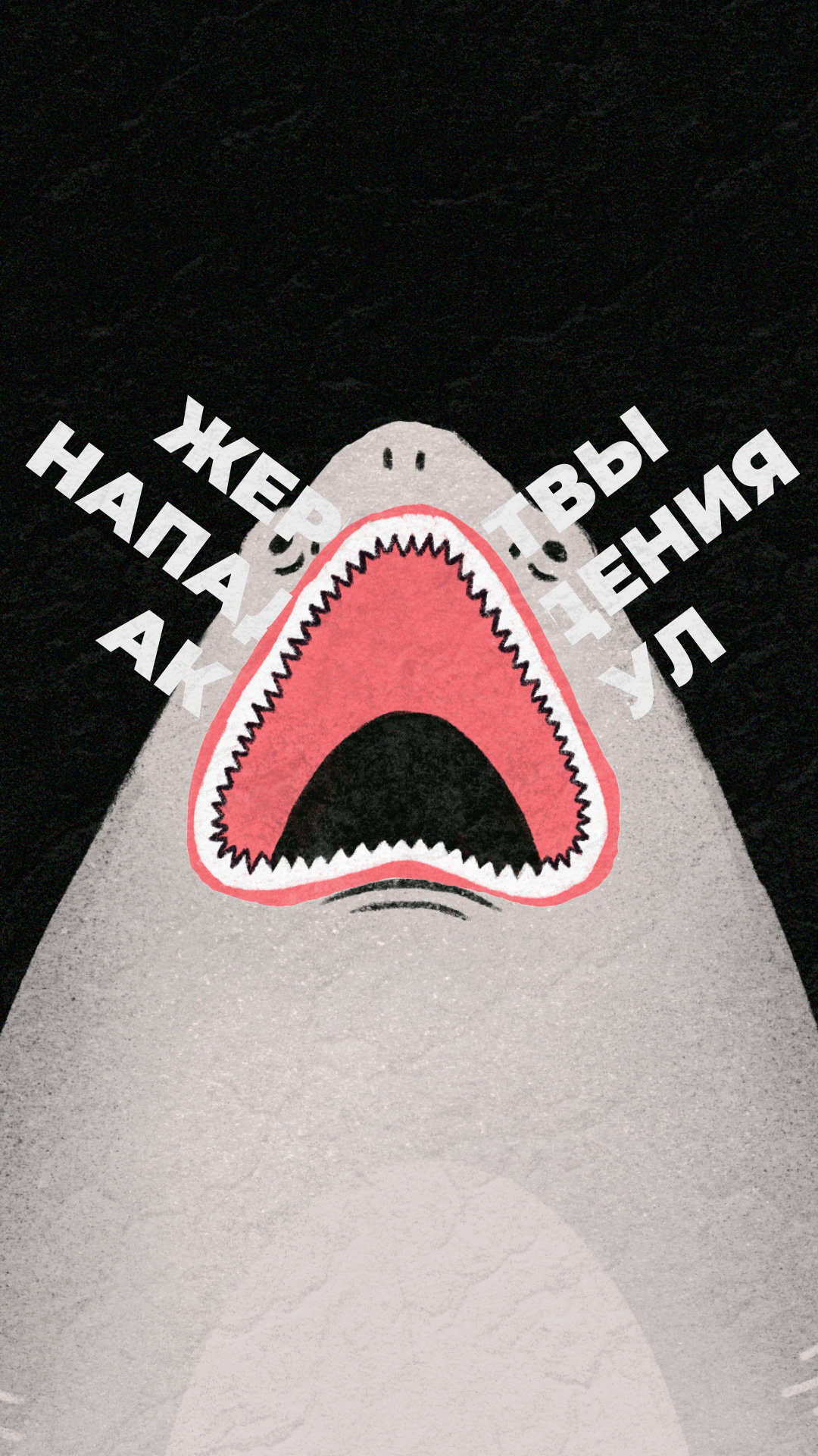 Анимированная инфографика о жертвах нападения акул — Изображение №4 — Графика, Анимация на Dprofile