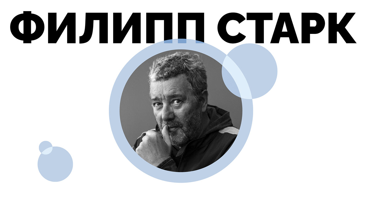 Филипп Старк и его стул Louis Ghost — Изображение №5 — Анимация на Dprofile