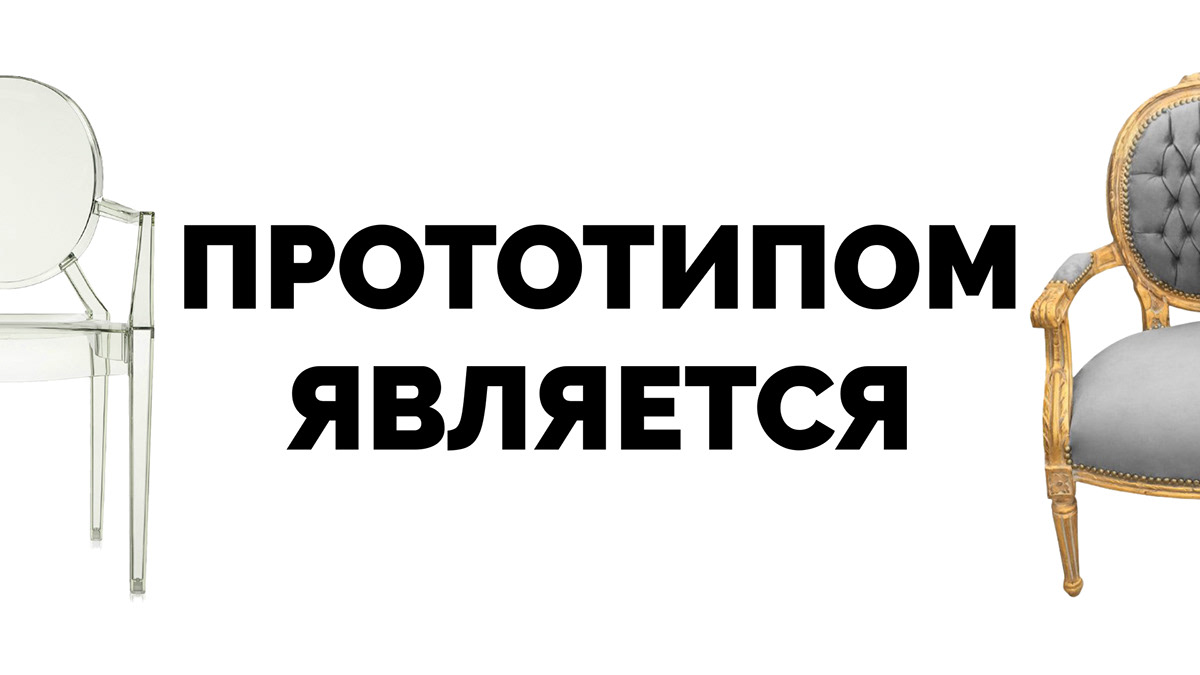 Филипп Старк и его стул Louis Ghost — Изображение №9 — Анимация на Dprofile