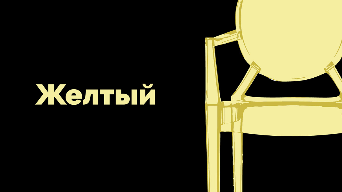 Филипп Старк и его стул Louis Ghost — Изображение №3 — Анимация на Dprofile