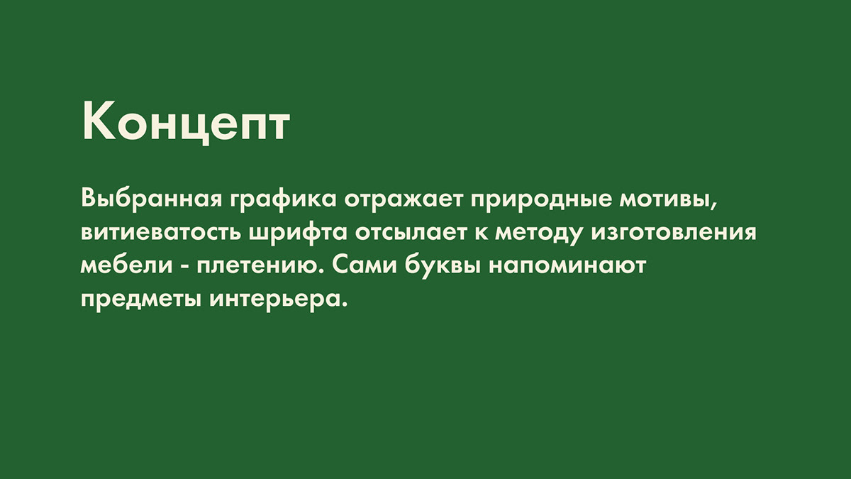 Графический комплекс для мебельной мастерской "Ива" — Изображение №3 — Брендинг, Анимация на Dprofile