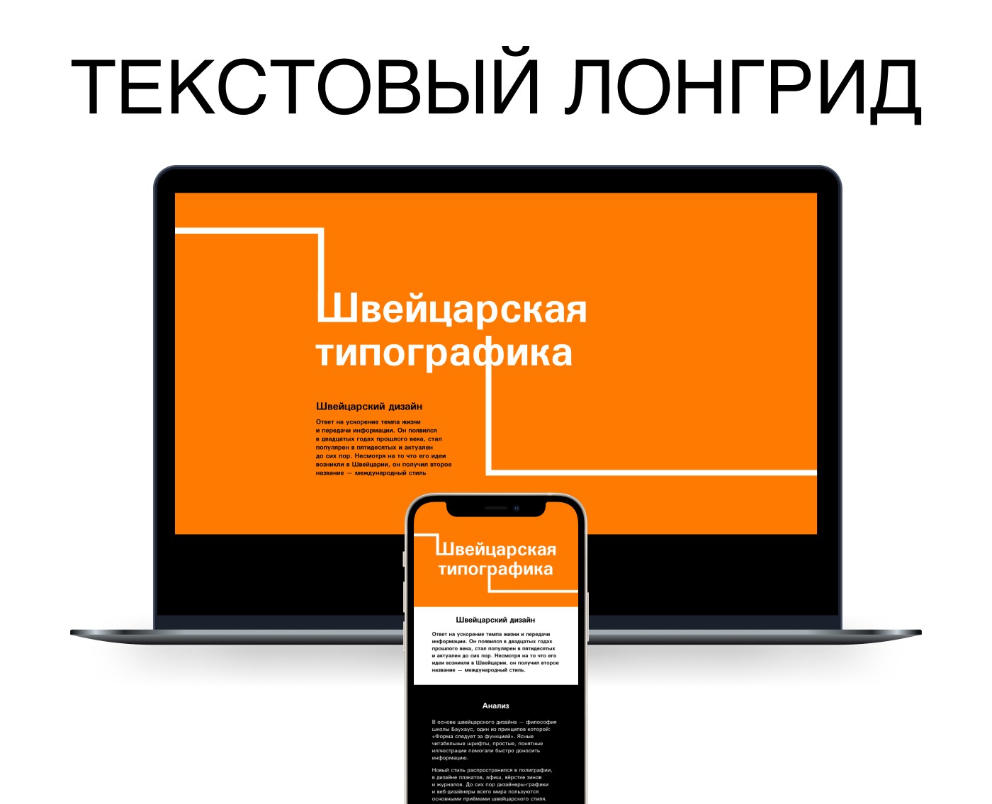 Лонгрид швейцарская типографика — Интерфейсы, Графика на Dprofile