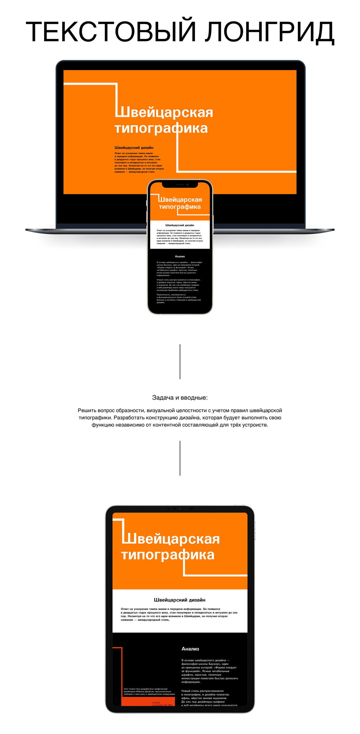 Лонгрид швейцарская типографика — Изображение №1 — Интерфейсы, Графика на Dprofile