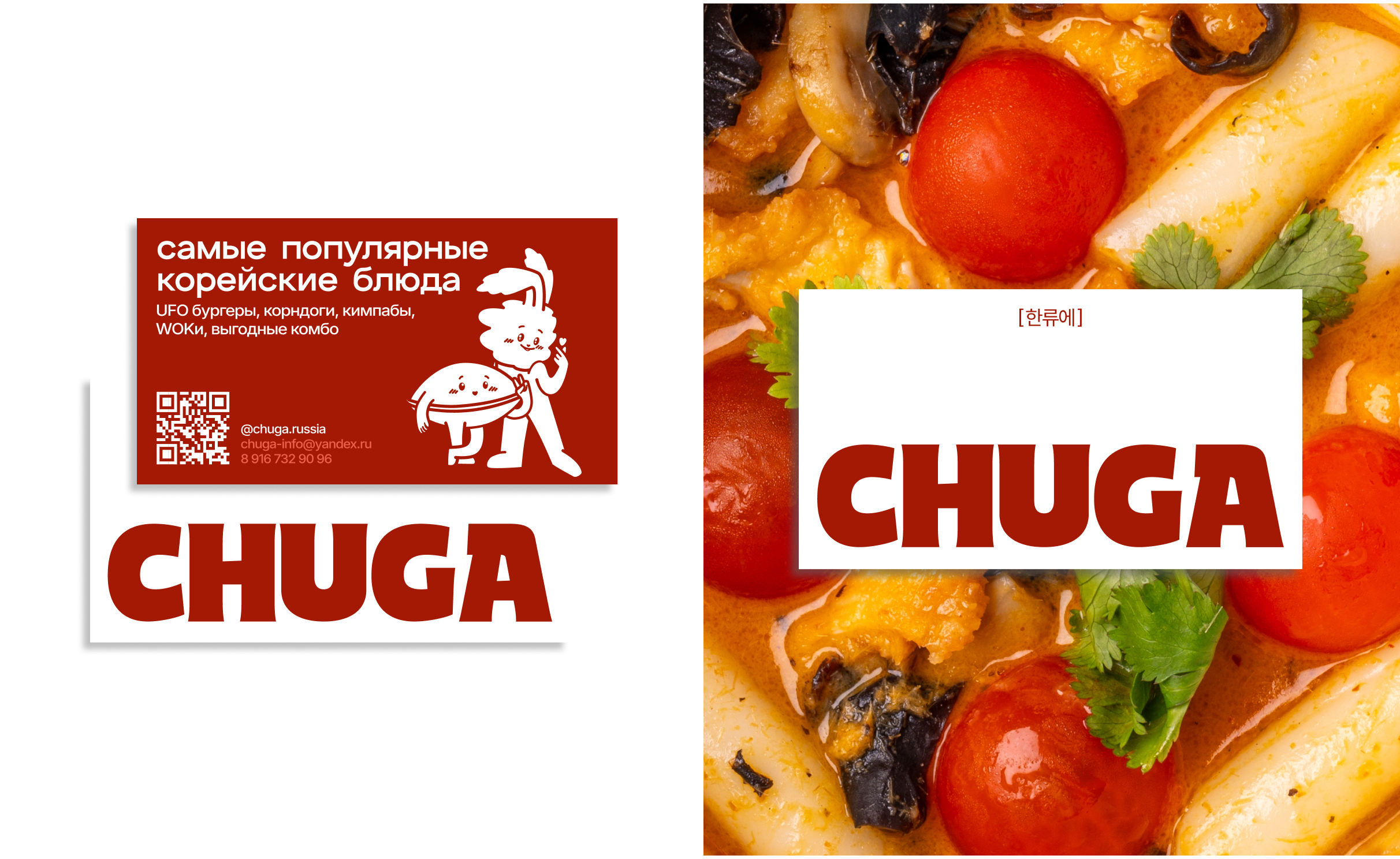 CHUGA KOREAN STREETFOOD | BRANDING — Изображение №8 — Брендинг, Иллюстрация на Dprofile