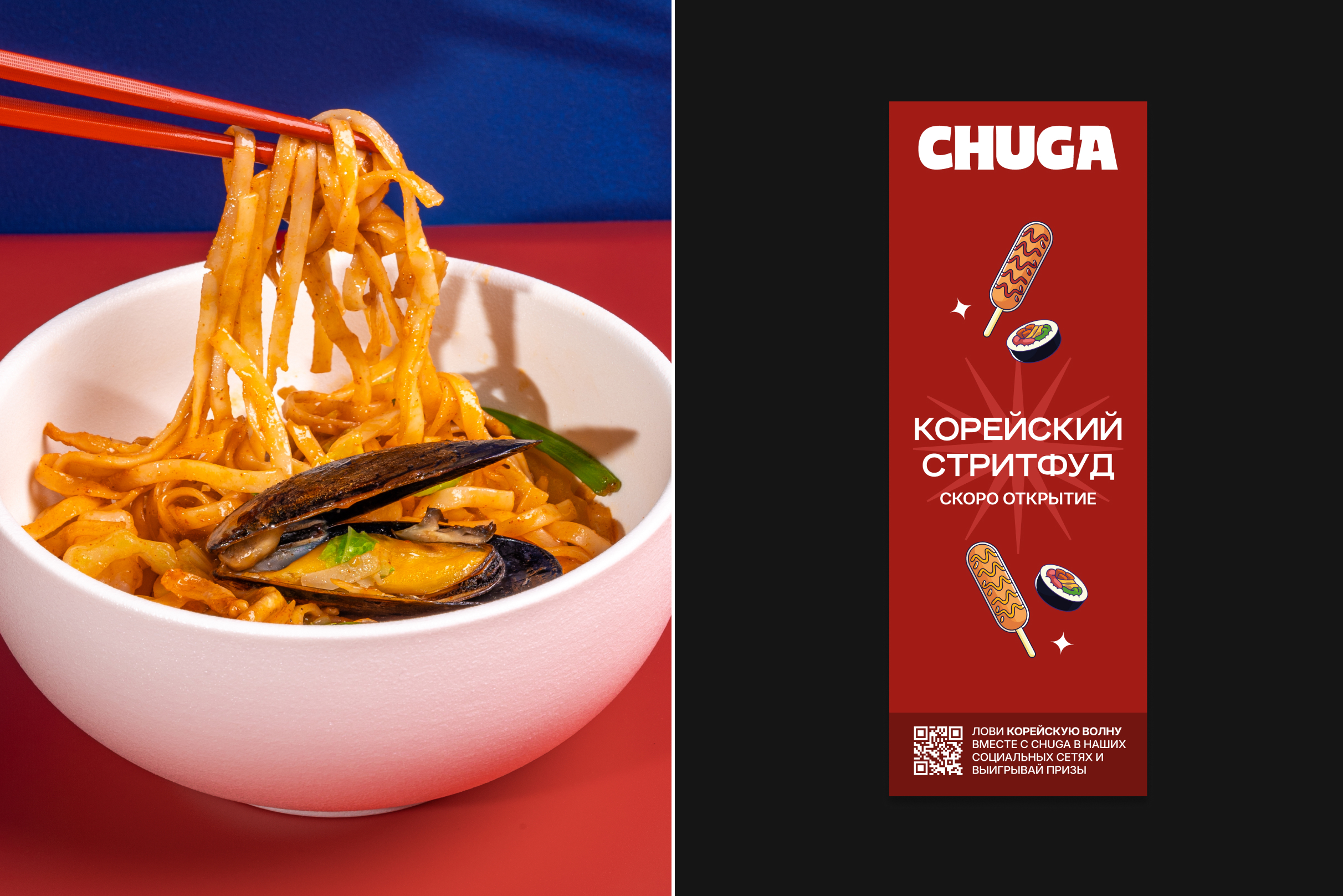CHUGA KOREAN STREETFOOD | BRANDING — Изображение №18 — Брендинг, Иллюстрация на Dprofile
