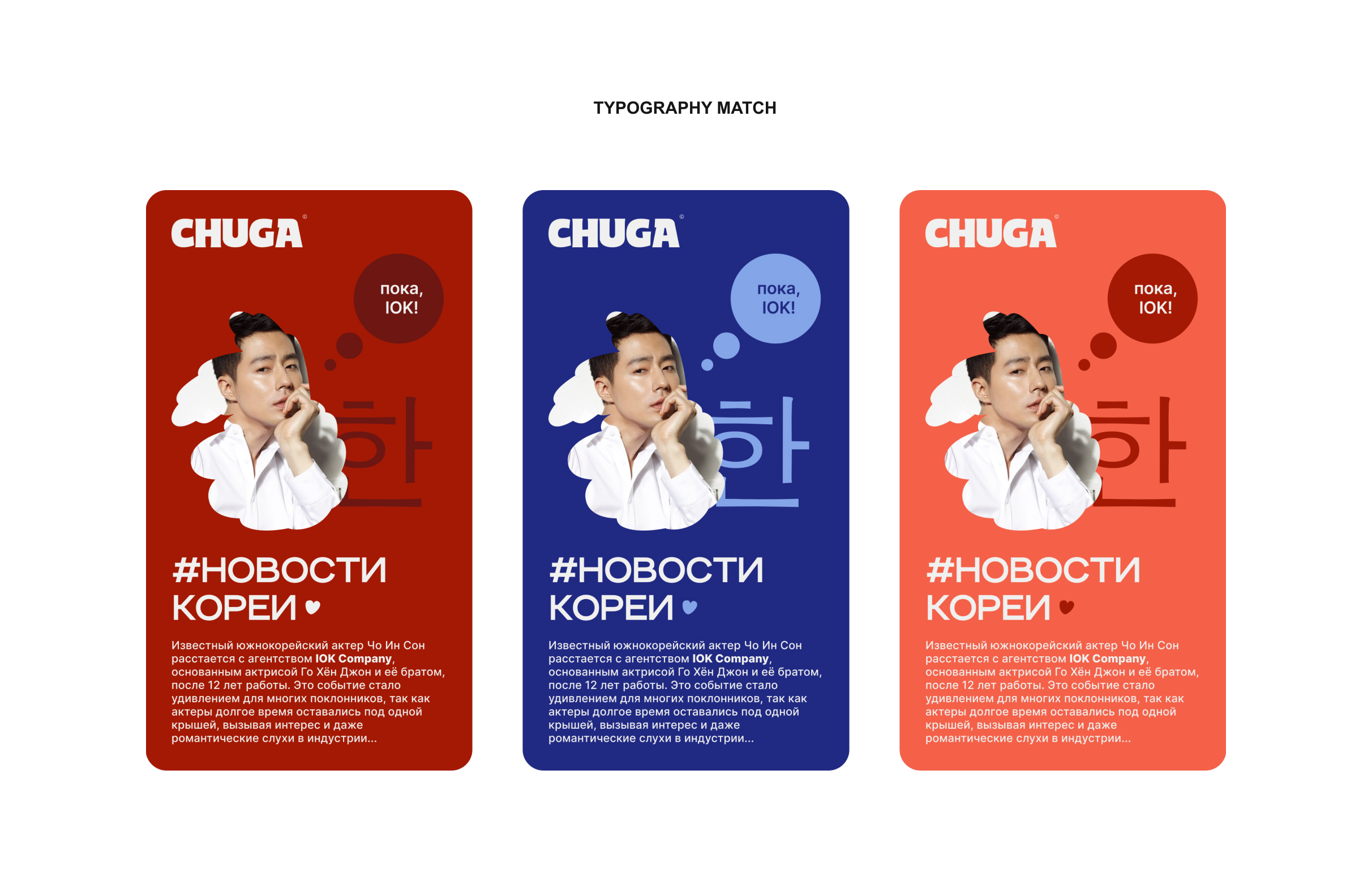CHUGA KOREAN STREETFOOD | BRANDING — Изображение №6 — Брендинг, Иллюстрация на Dprofile