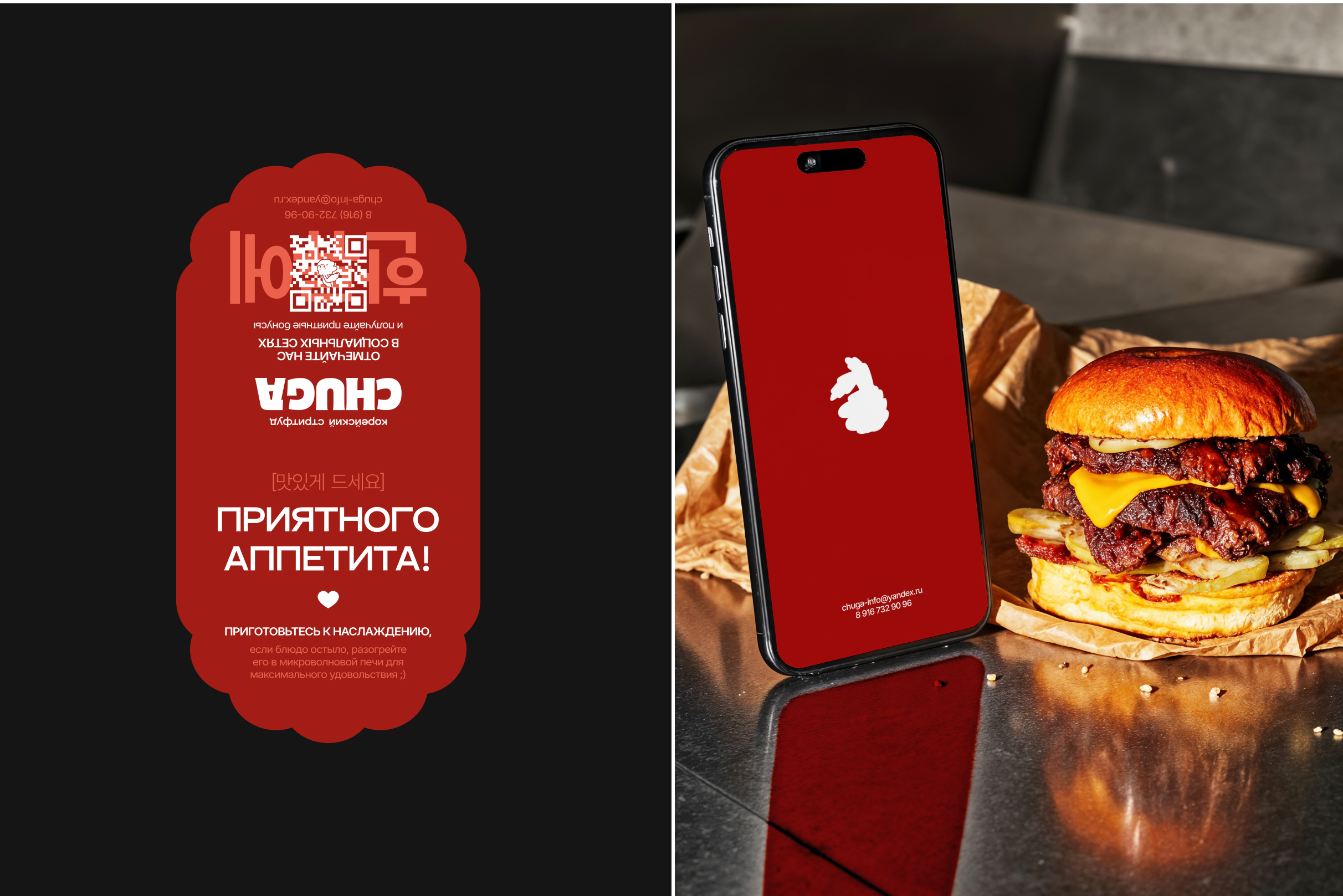 CHUGA KOREAN STREETFOOD | BRANDING — Изображение №16 — Брендинг, Иллюстрация на Dprofile