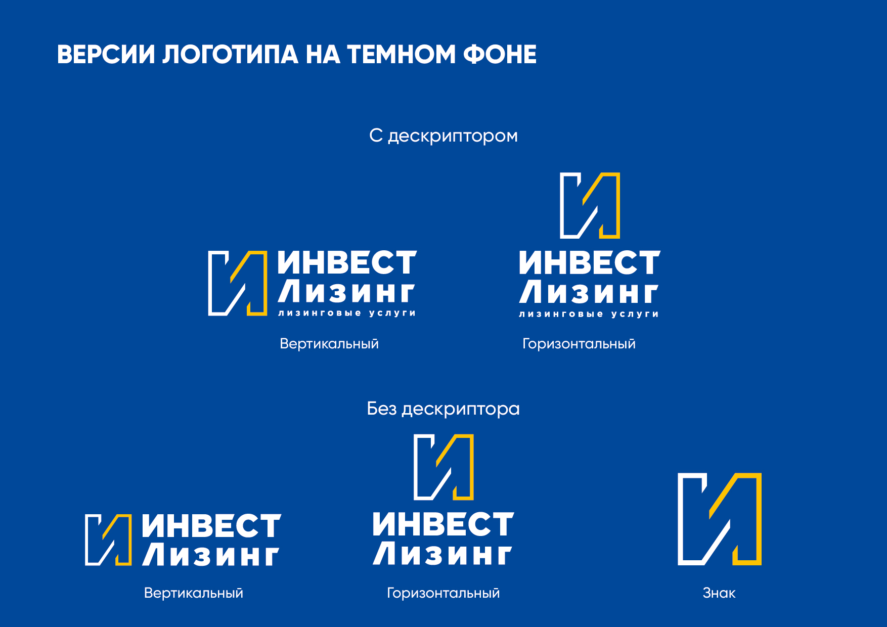Логотип для лизинговой компании — Изображение №6 — Брендинг на Dprofile