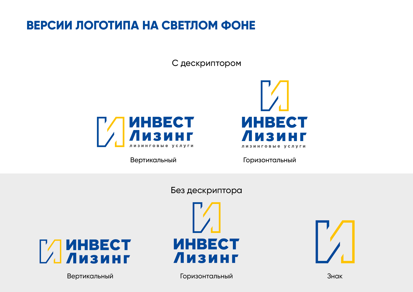 Логотип для лизинговой компании — Изображение №7 — Брендинг на Dprofile