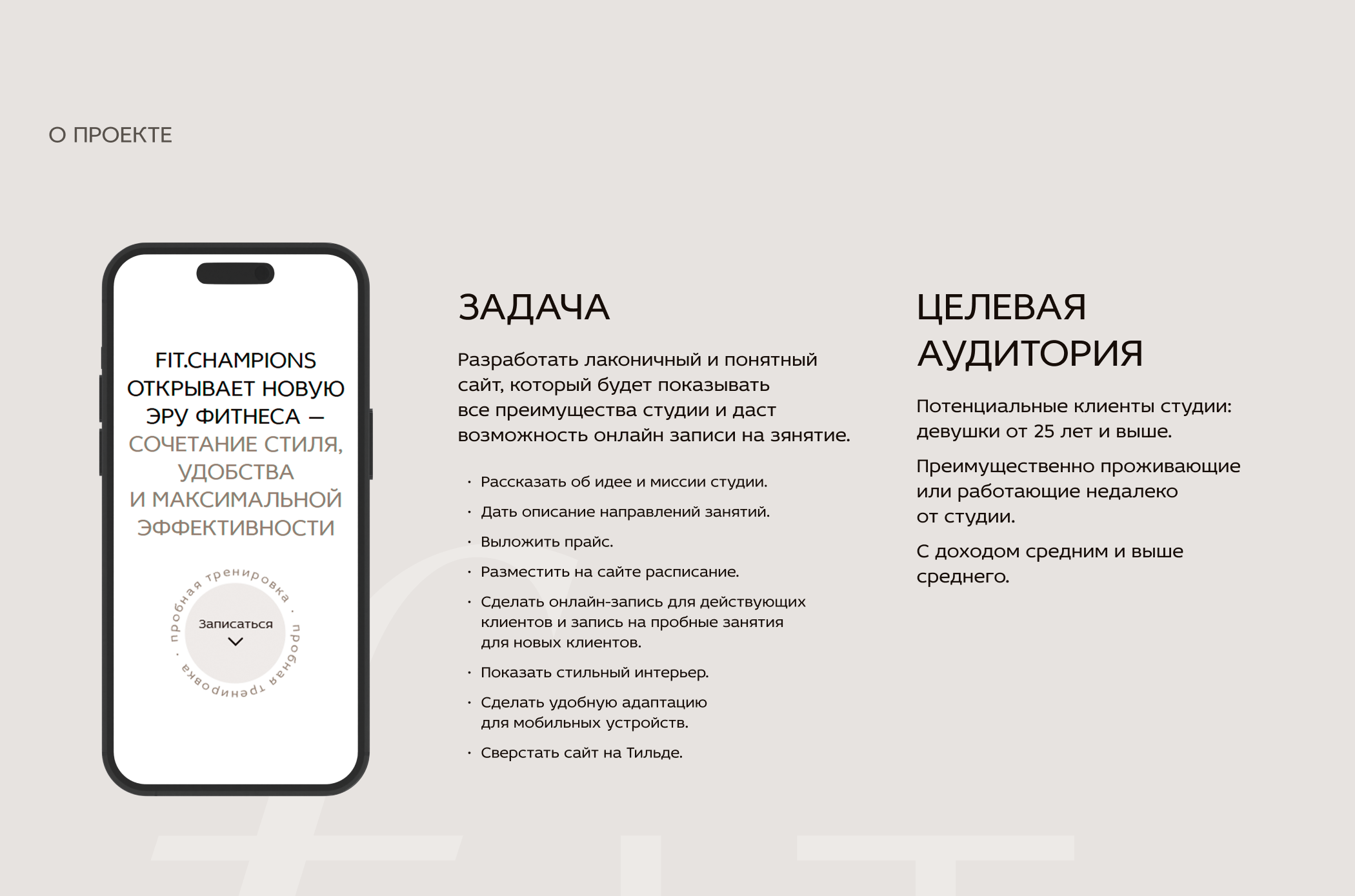 Сайт фитнес-студии на Тильде — Изображение №2 — Интерфейсы, Брендинг на Dprofile