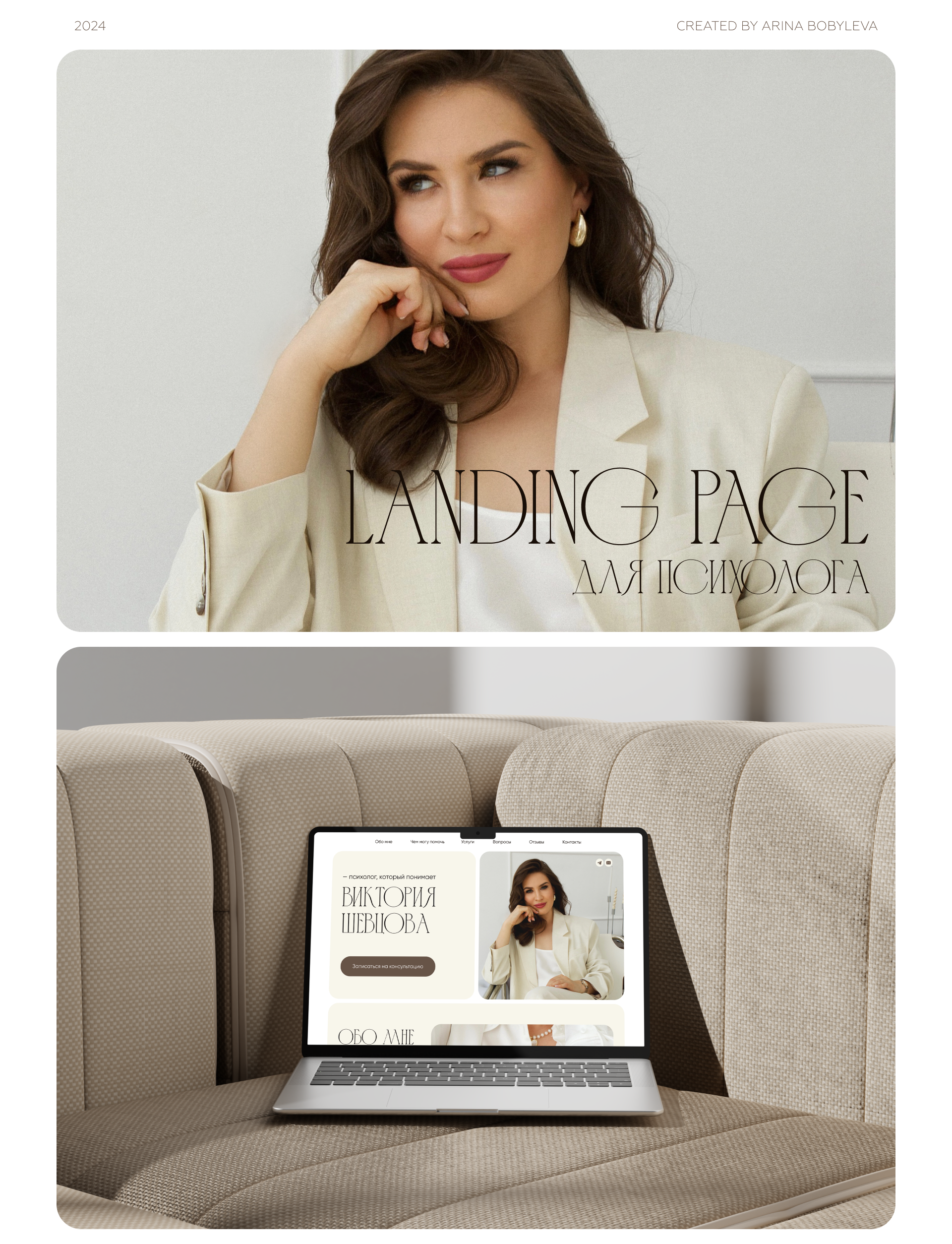 Сайт для психолога | Landing Page — Изображение №1 — Интерфейсы на Dprofile