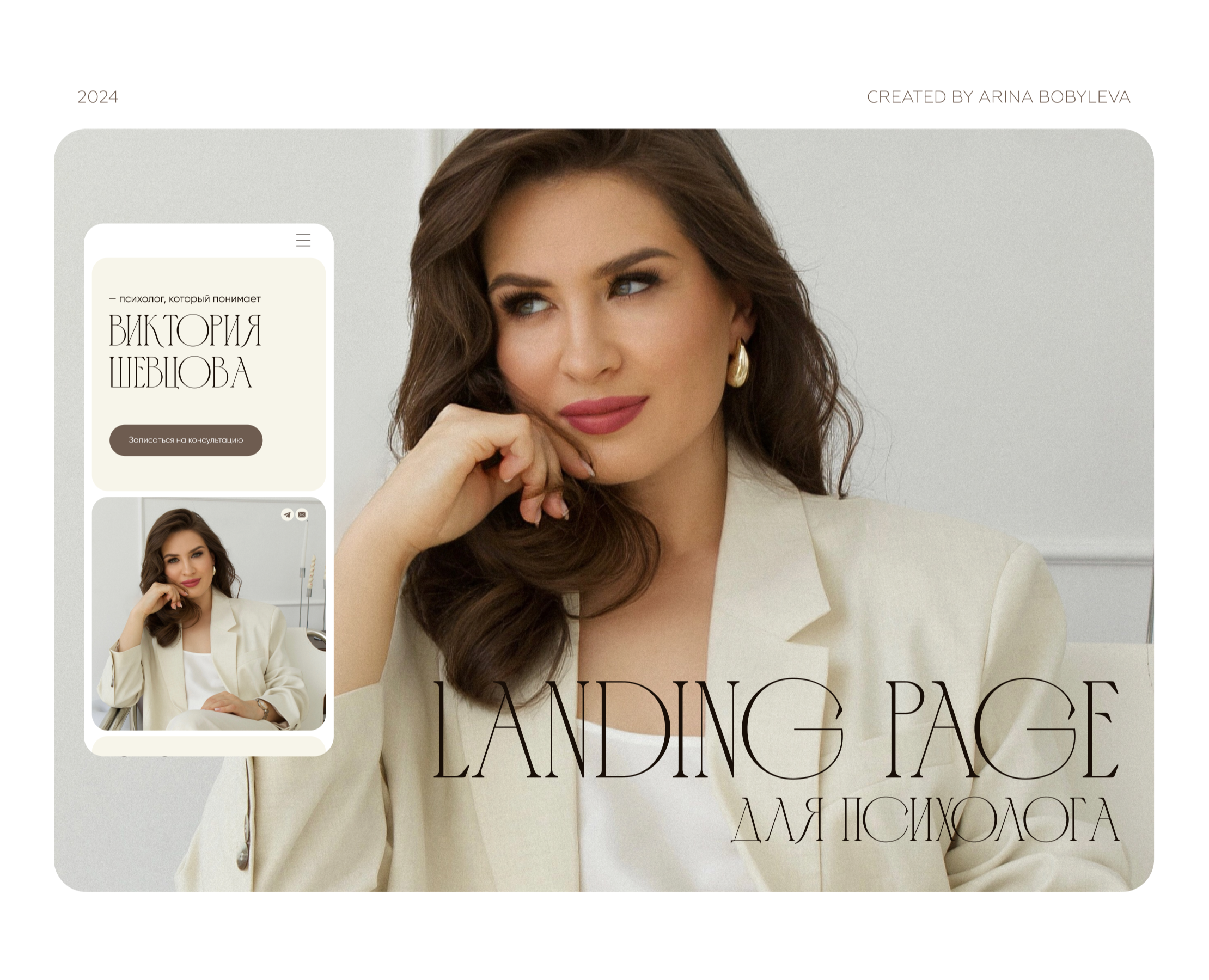 Сайт для психолога | Landing Page — Интерфейсы на Dprofile