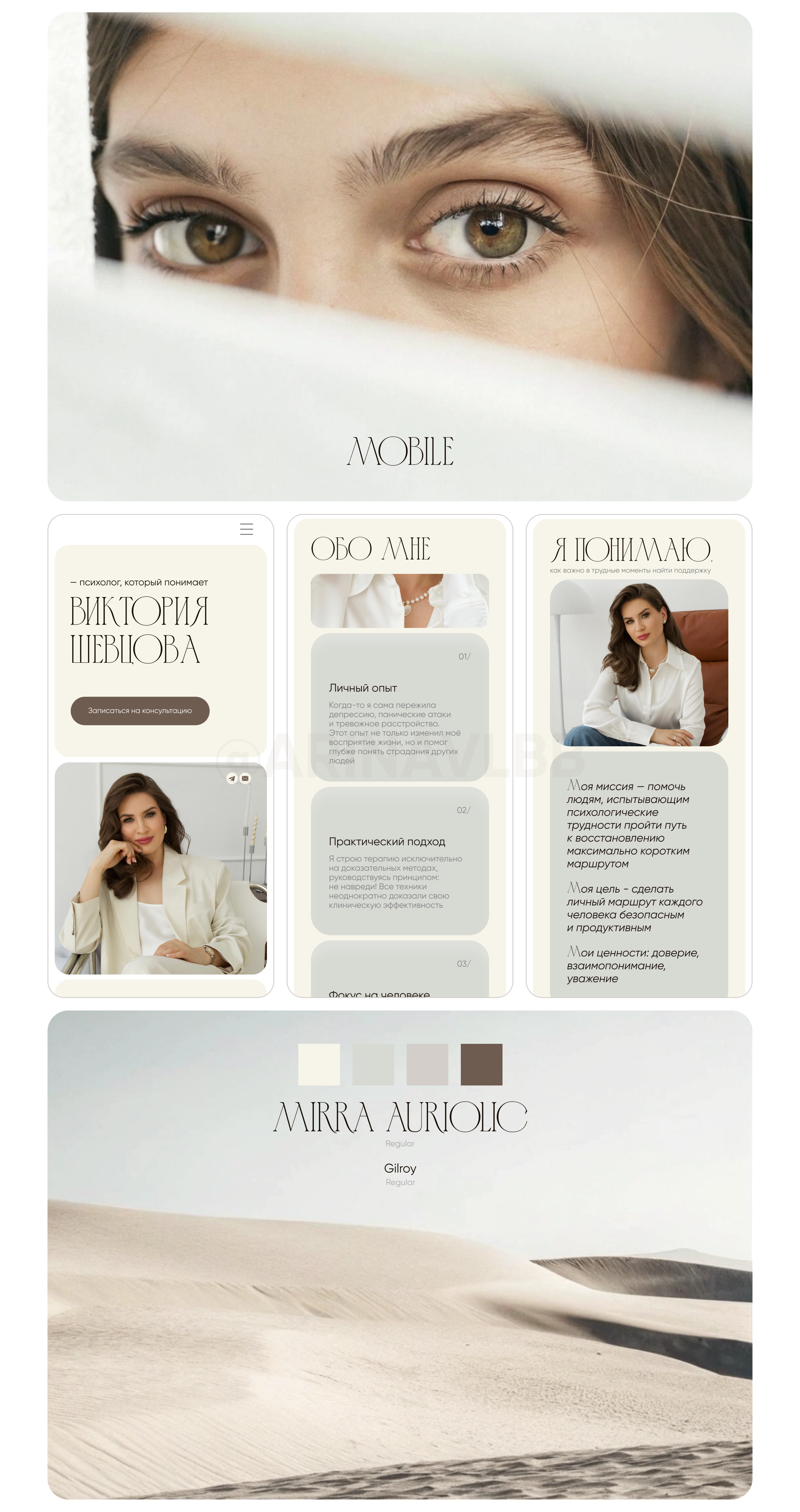 Сайт для психолога | Landing Page — Изображение №6 — Интерфейсы на Dprofile