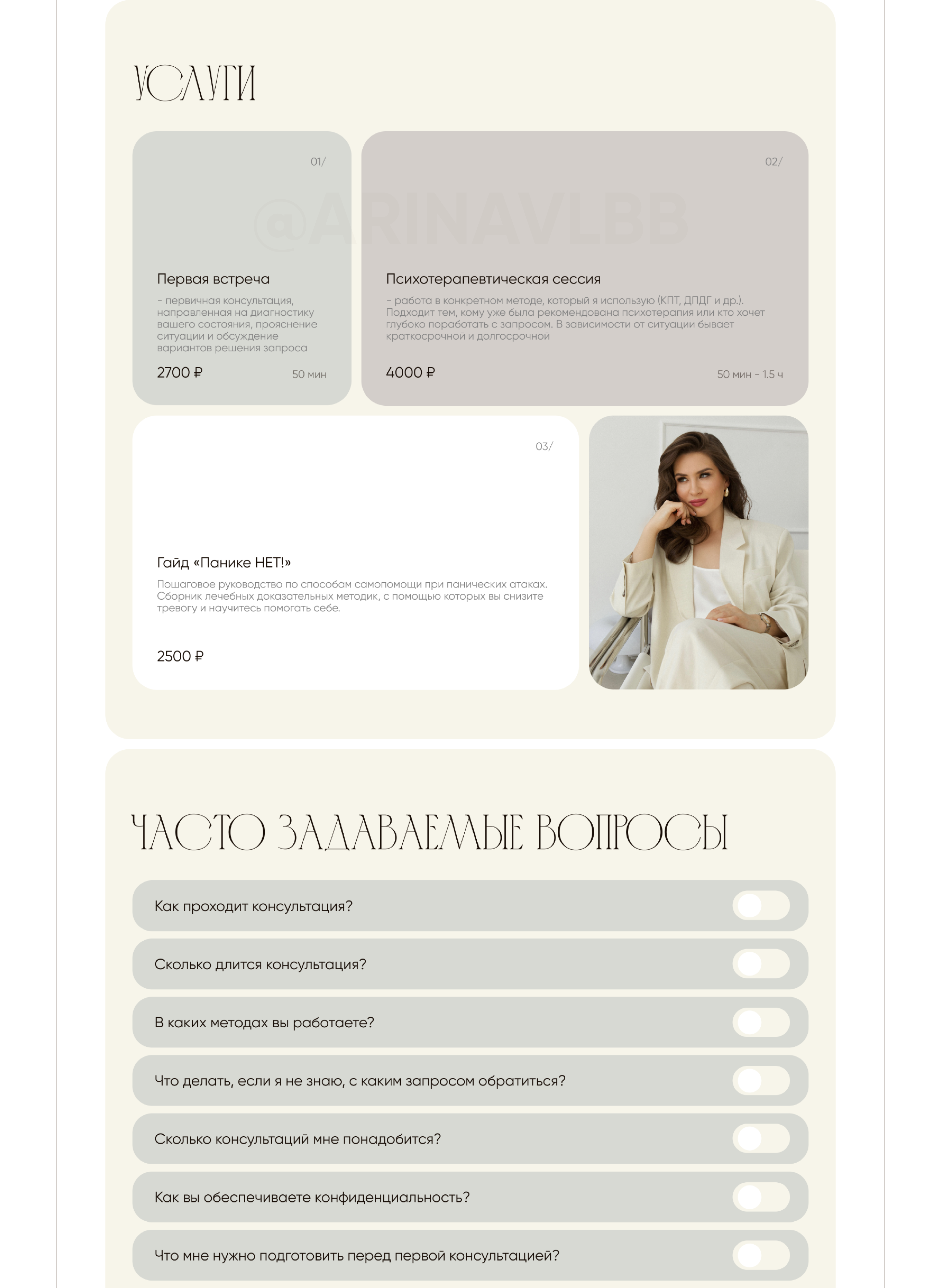 Сайт для психолога | Landing Page — Изображение №4 — Интерфейсы на Dprofile