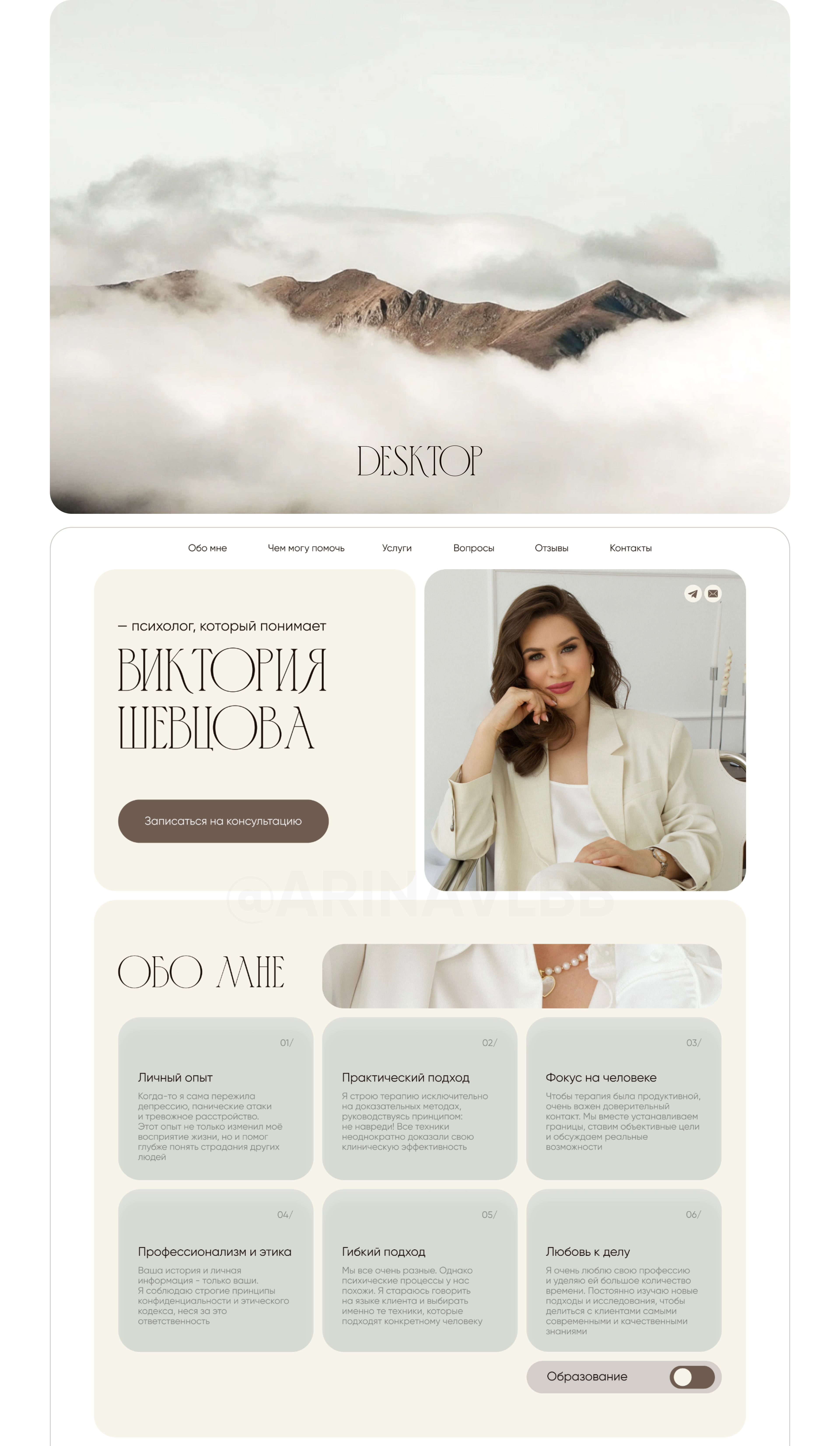 Сайт для психолога | Landing Page — Изображение №2 — Интерфейсы на Dprofile