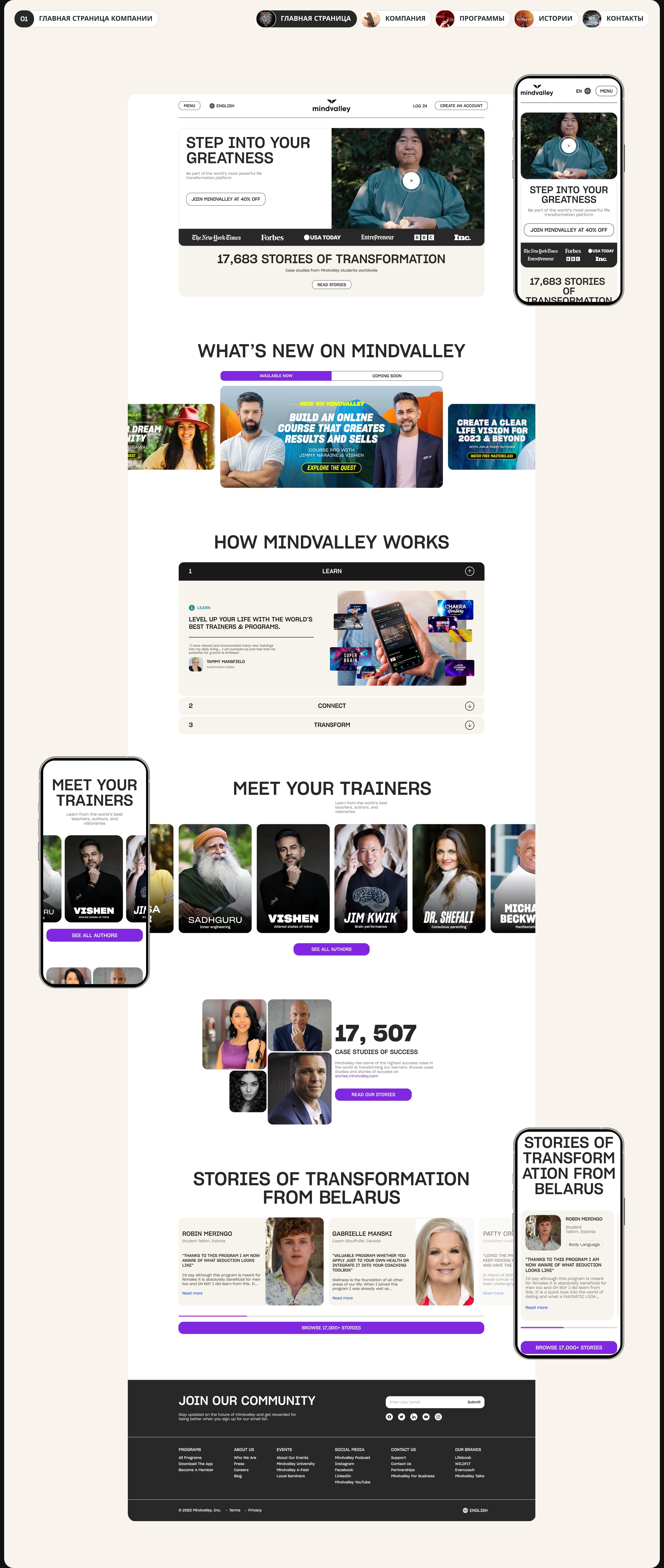 MINDVALLEY | Редизайн корпоративного сайта — Изображение №2 — Интерфейсы на Dprofile