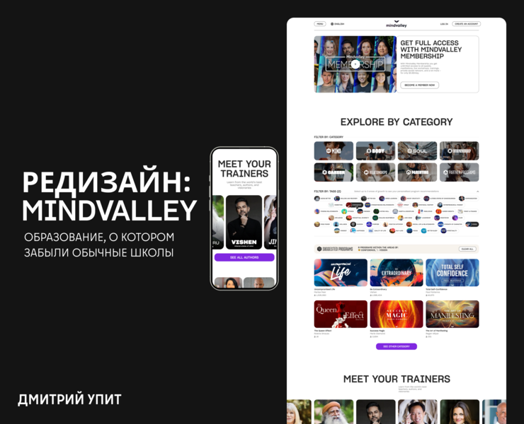 MINDVALLEY | Редизайн корпоративного сайта — Интерфейсы на Dprofile