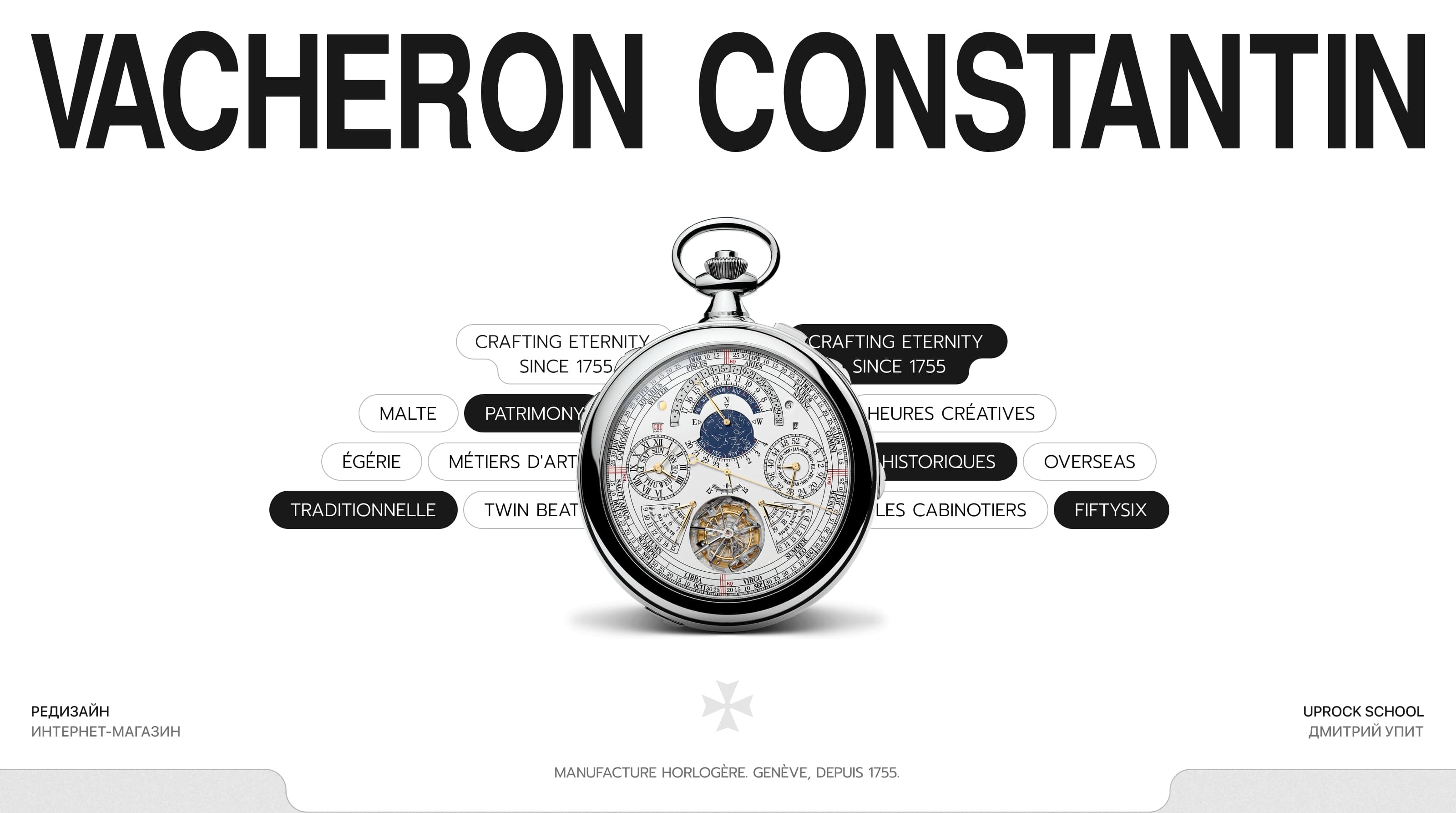 VACHERON-CONSTANTIN | Интернет магазин — Изображение №1 — Интерфейсы, Брендинг на Dprofile