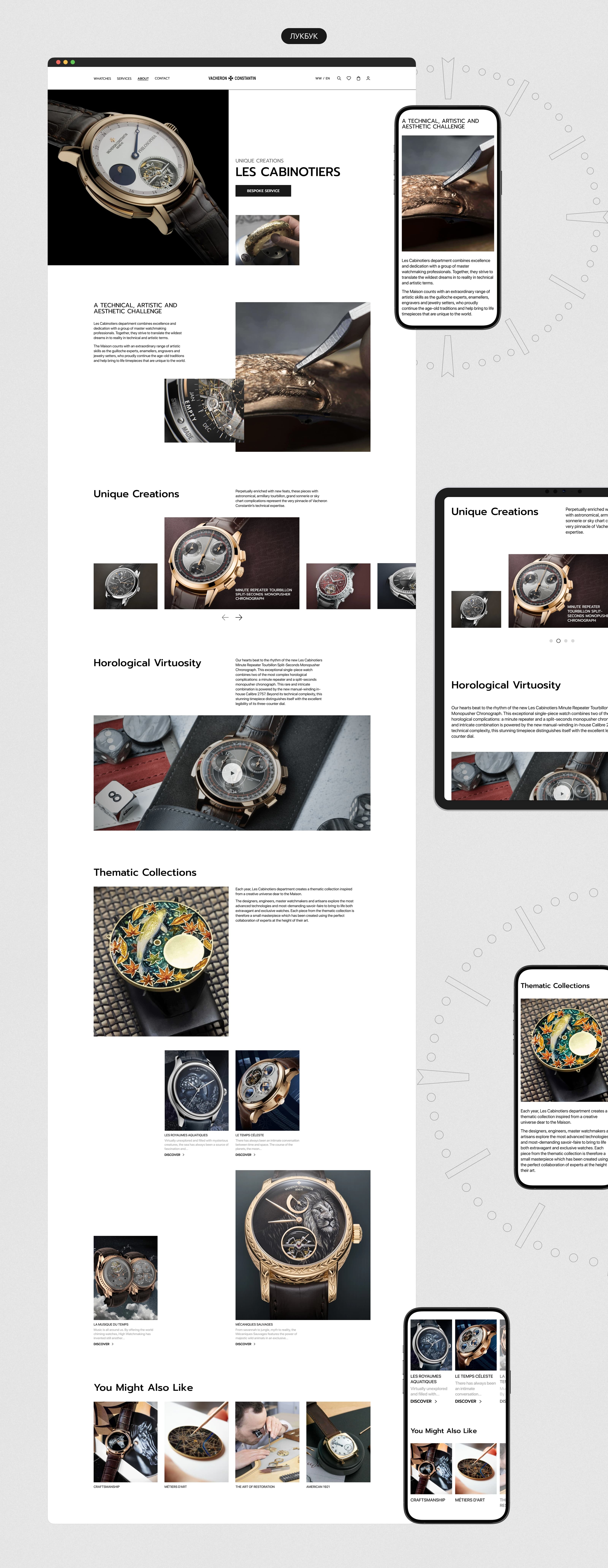 VACHERON-CONSTANTIN | Интернет магазин — Изображение №6 — Интерфейсы, Брендинг на Dprofile