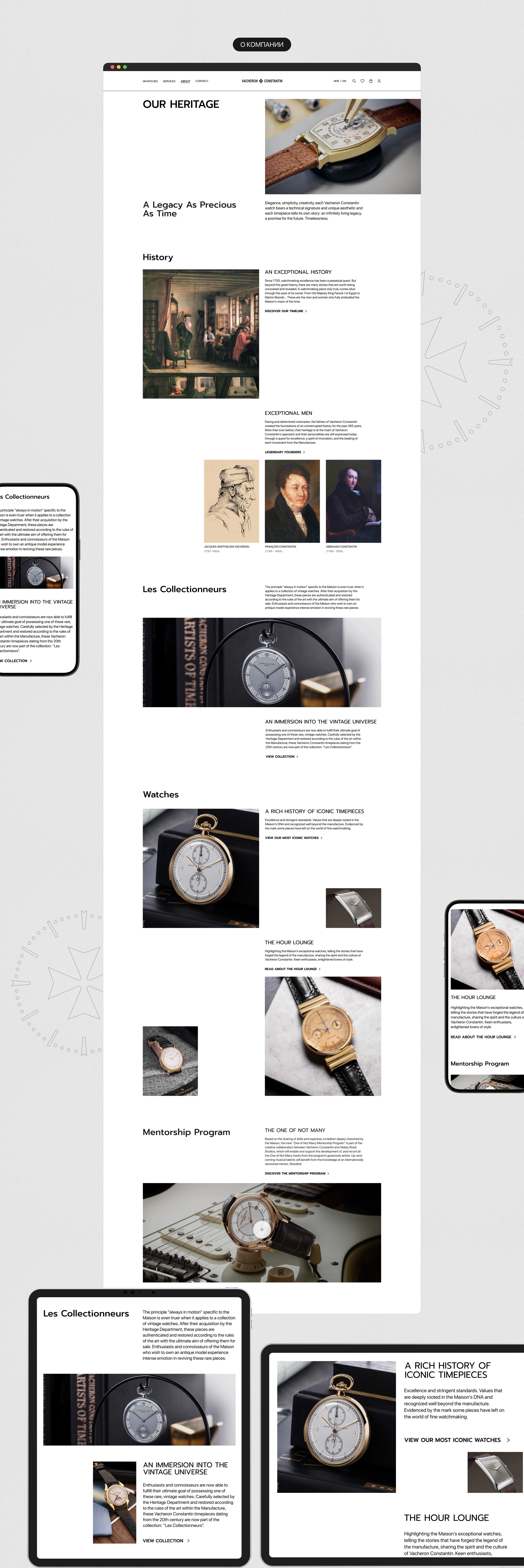 VACHERON-CONSTANTIN | Интернет магазин — Изображение №4 — Интерфейсы, Брендинг на Dprofile