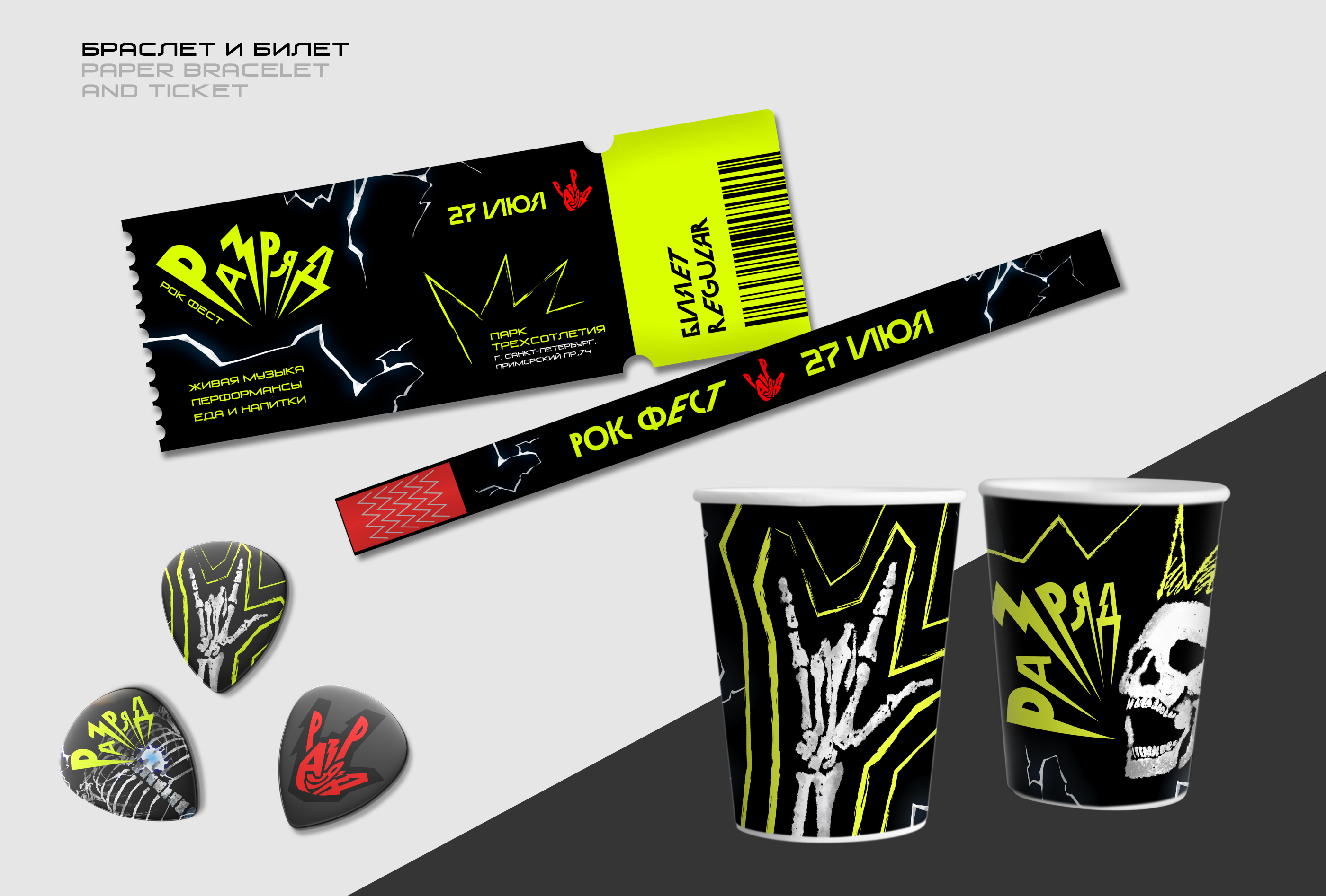Rock fest identity&logo — Изображение №7 — Брендинг, Графика на Dprofile
