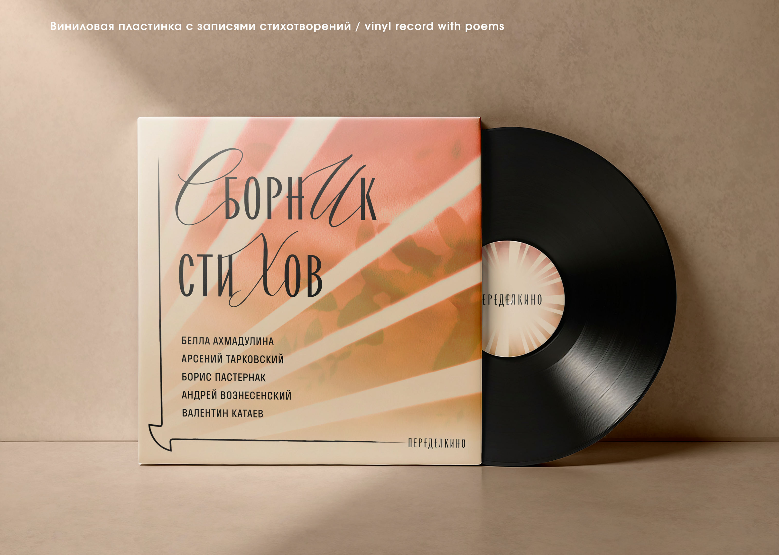 Мерч для Переделкино — Изображение №10 — Брендинг, Графика на Dprofile
