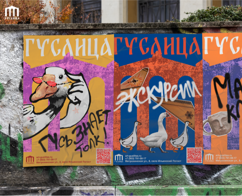 Айдентика для арт-резиденции "Гуслица" — Брендинг, Иллюстрация на Dprofile
