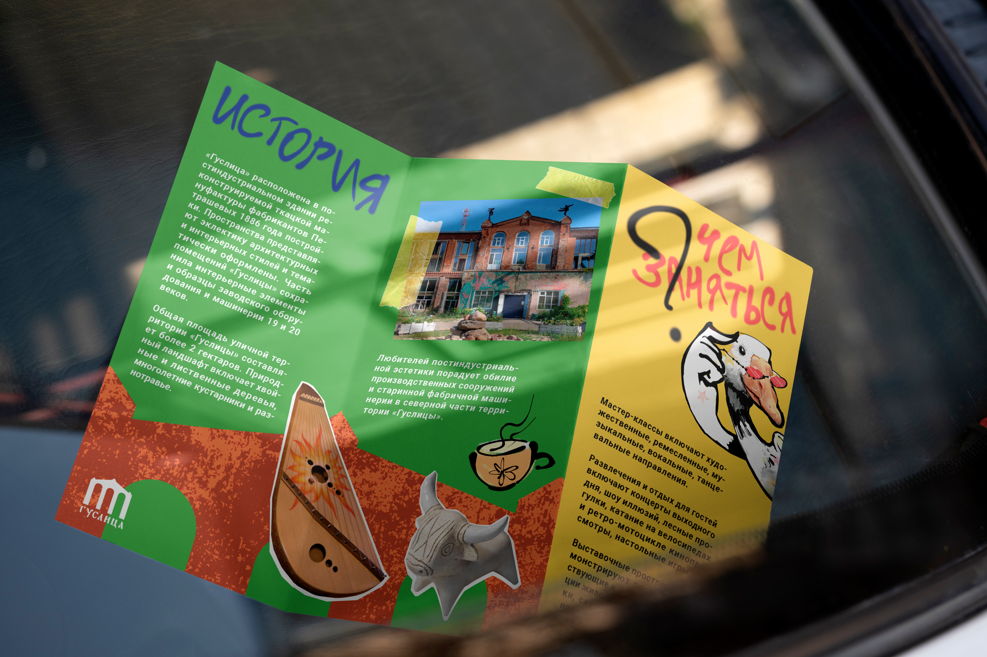 Айдентика для арт-резиденции "Гуслица" — Изображение №11 — Брендинг, Иллюстрация на Dprofile