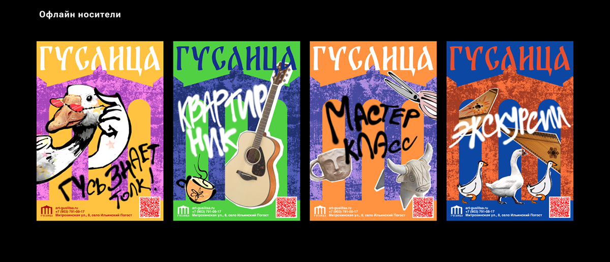 Айдентика для арт-резиденции "Гуслица" — Изображение №3 — Брендинг, Иллюстрация на Dprofile