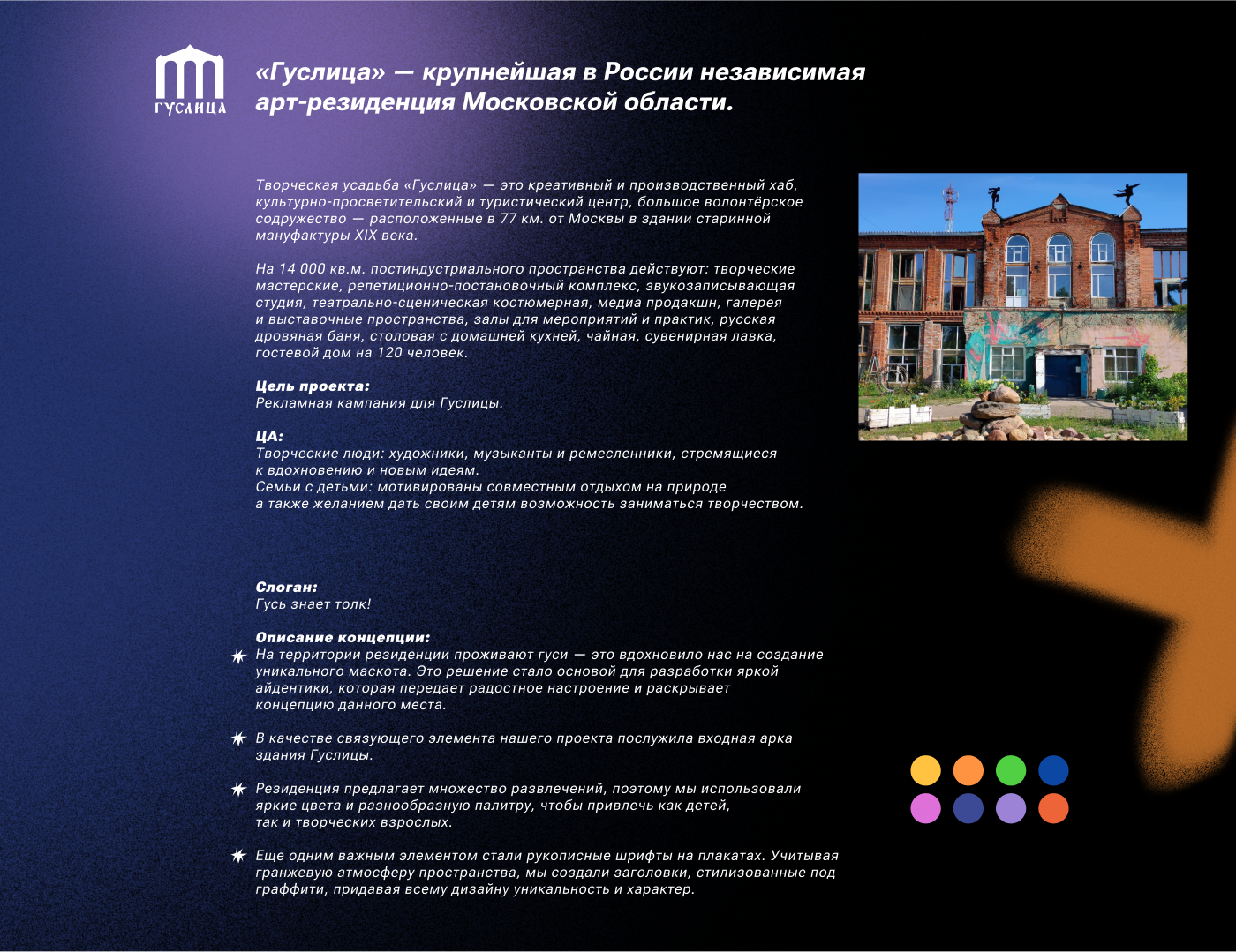 Айдентика для арт-резиденции "Гуслица" — Изображение №1 — Брендинг, Иллюстрация на Dprofile
