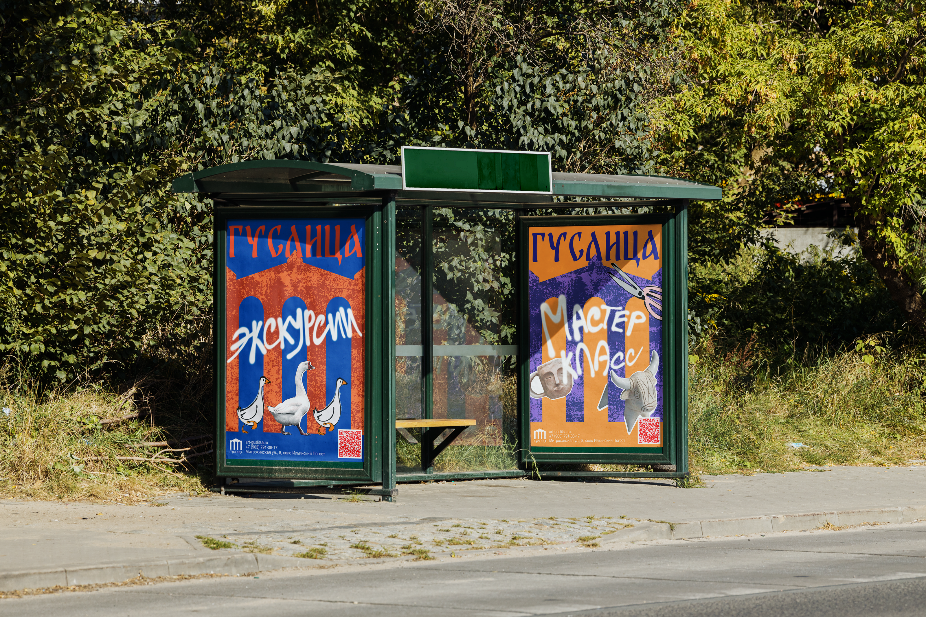 Айдентика для арт-резиденции "Гуслица" — Изображение №4 — Брендинг, Иллюстрация на Dprofile