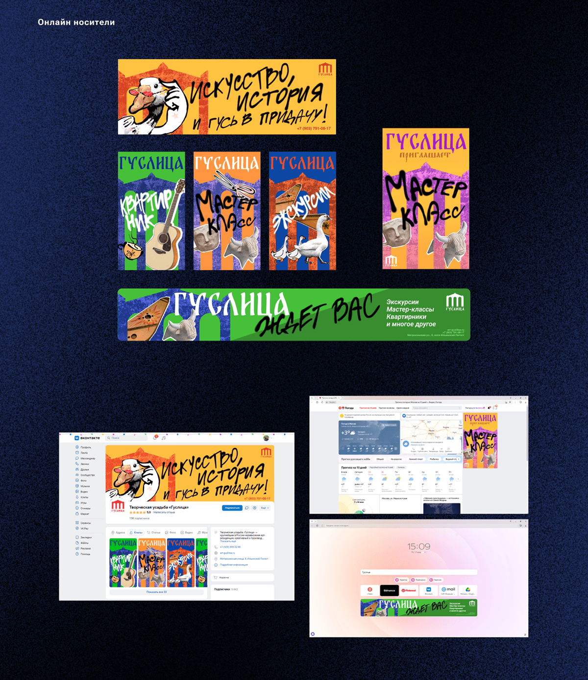 Айдентика для арт-резиденции "Гуслица" — Изображение №12 — Брендинг, Иллюстрация на Dprofile