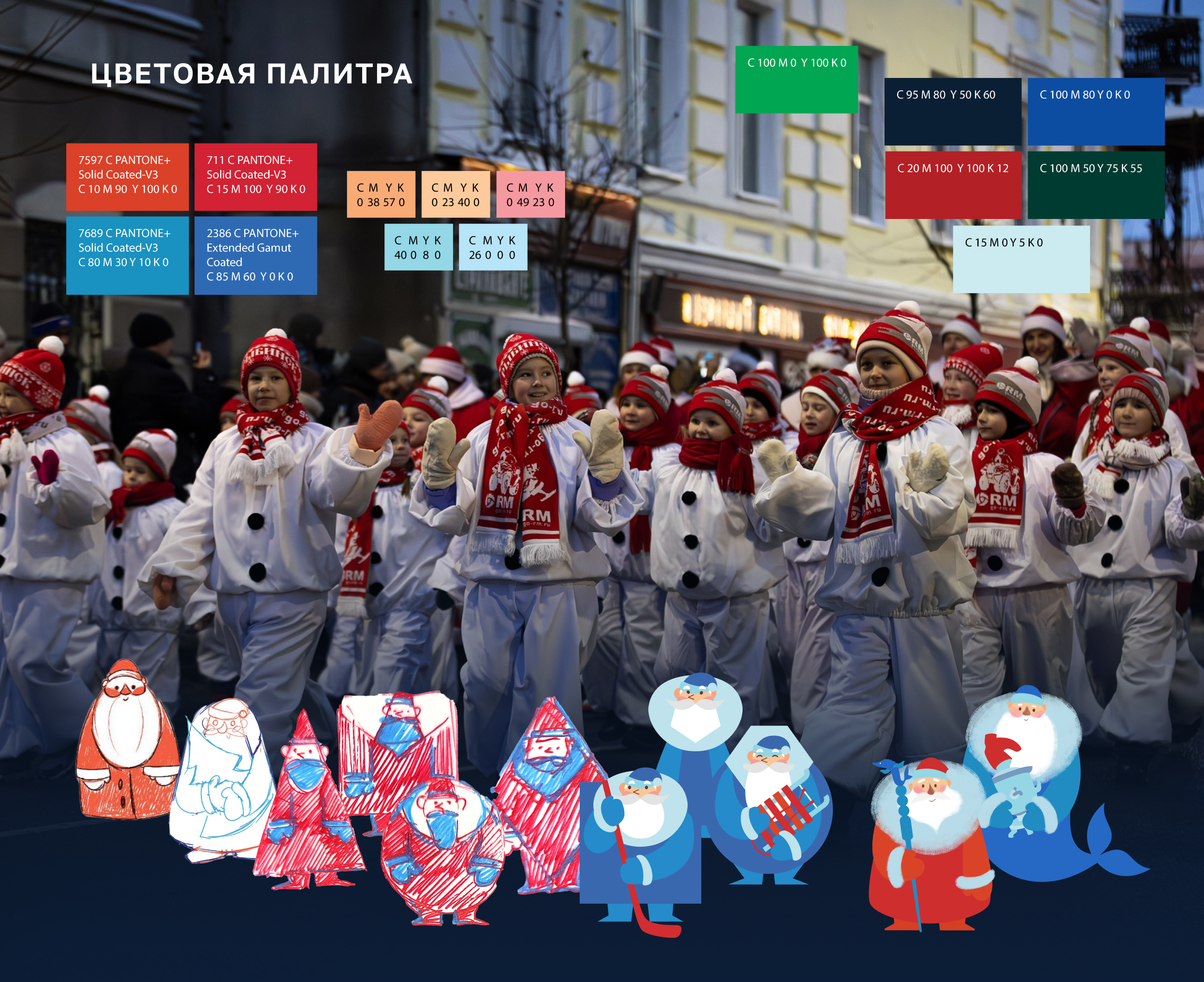 НаШествие Дедов Морозов в Рыбинске, графический комплекс — Изображение №4 — Брендинг, Иллюстрация на Dprofile