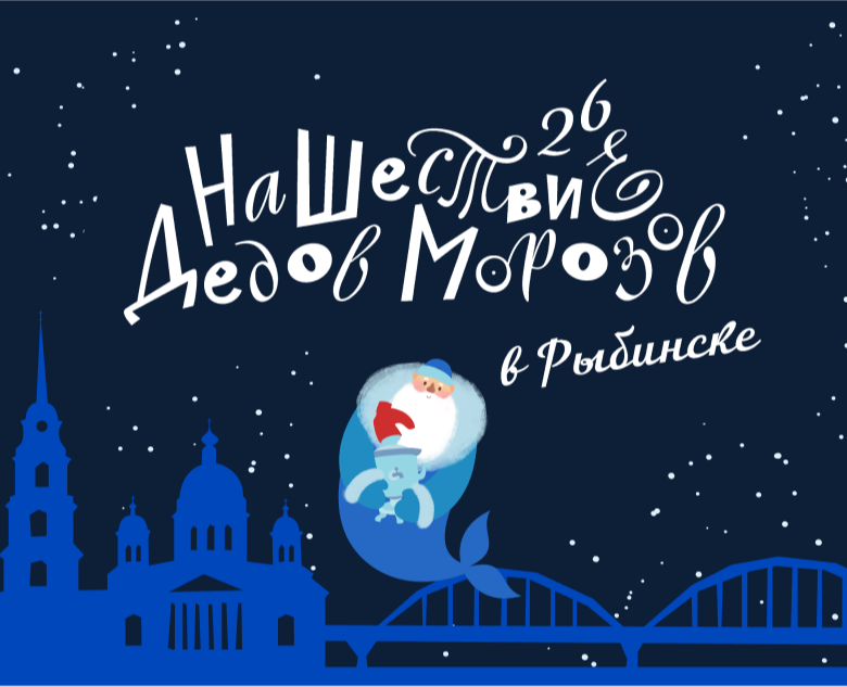 НаШествие Дедов Морозов в Рыбинске, графический комплекс — Брендинг, Иллюстрация на Dprofile