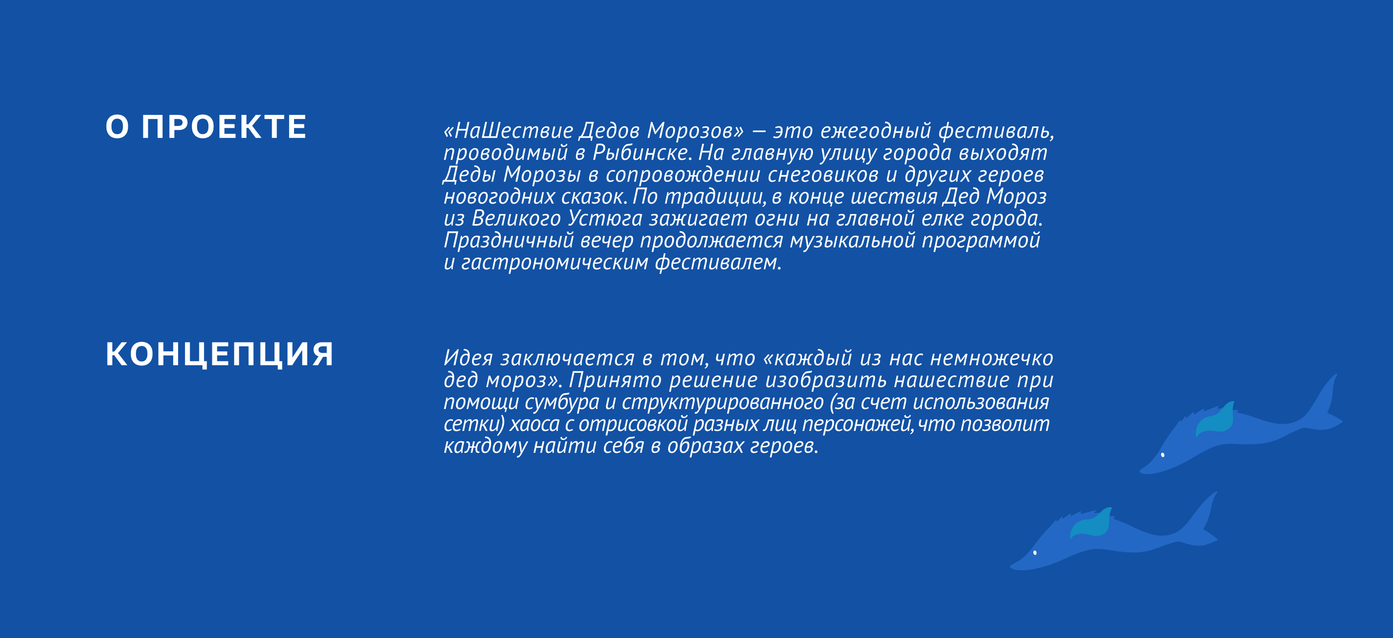 НаШествие Дедов Морозов в Рыбинске, графический комплекс — Изображение №2 — Брендинг, Иллюстрация на Dprofile