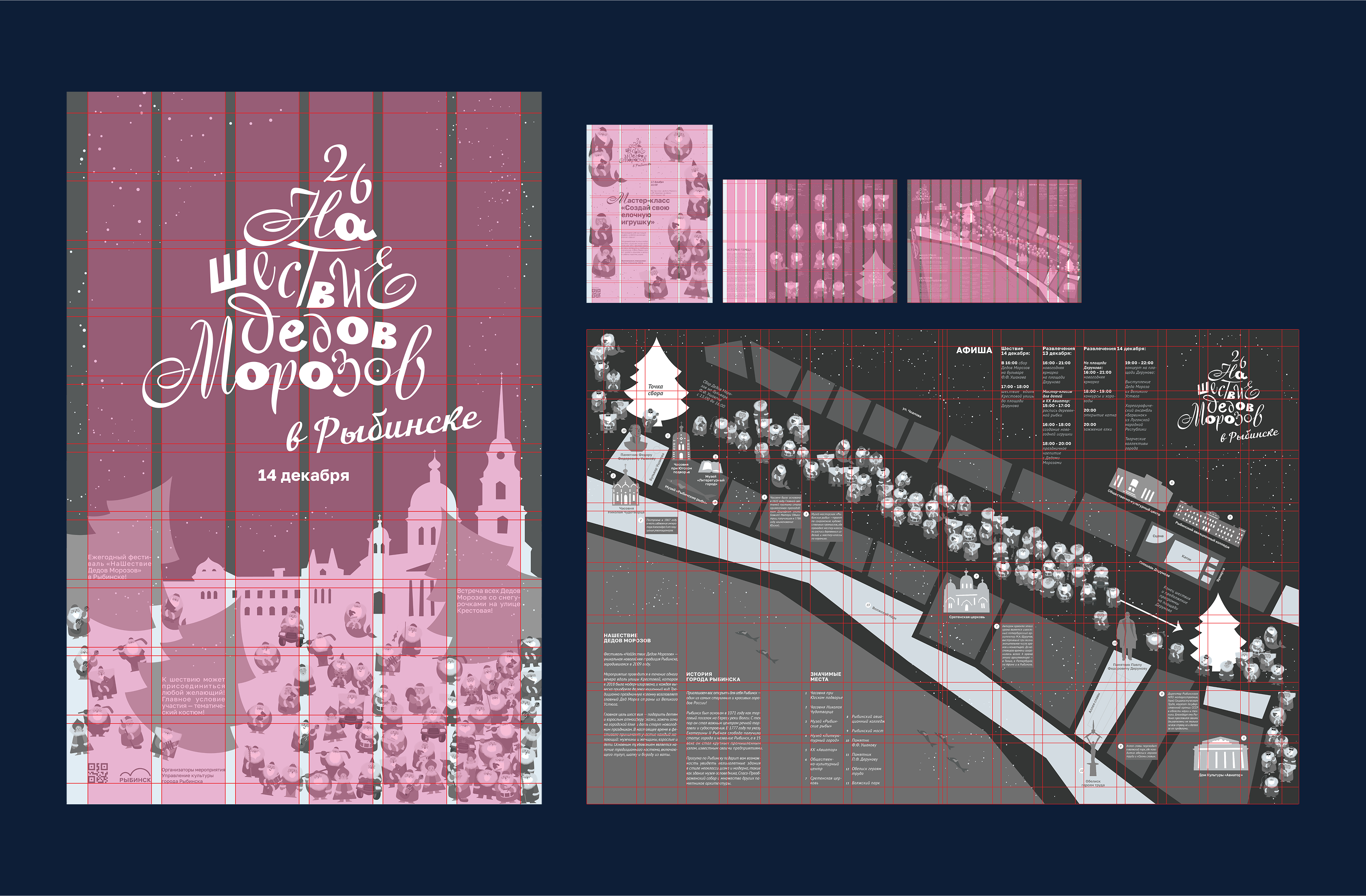 НаШествие Дедов Морозов в Рыбинске, графический комплекс — Изображение №8 — Брендинг, Иллюстрация на Dprofile