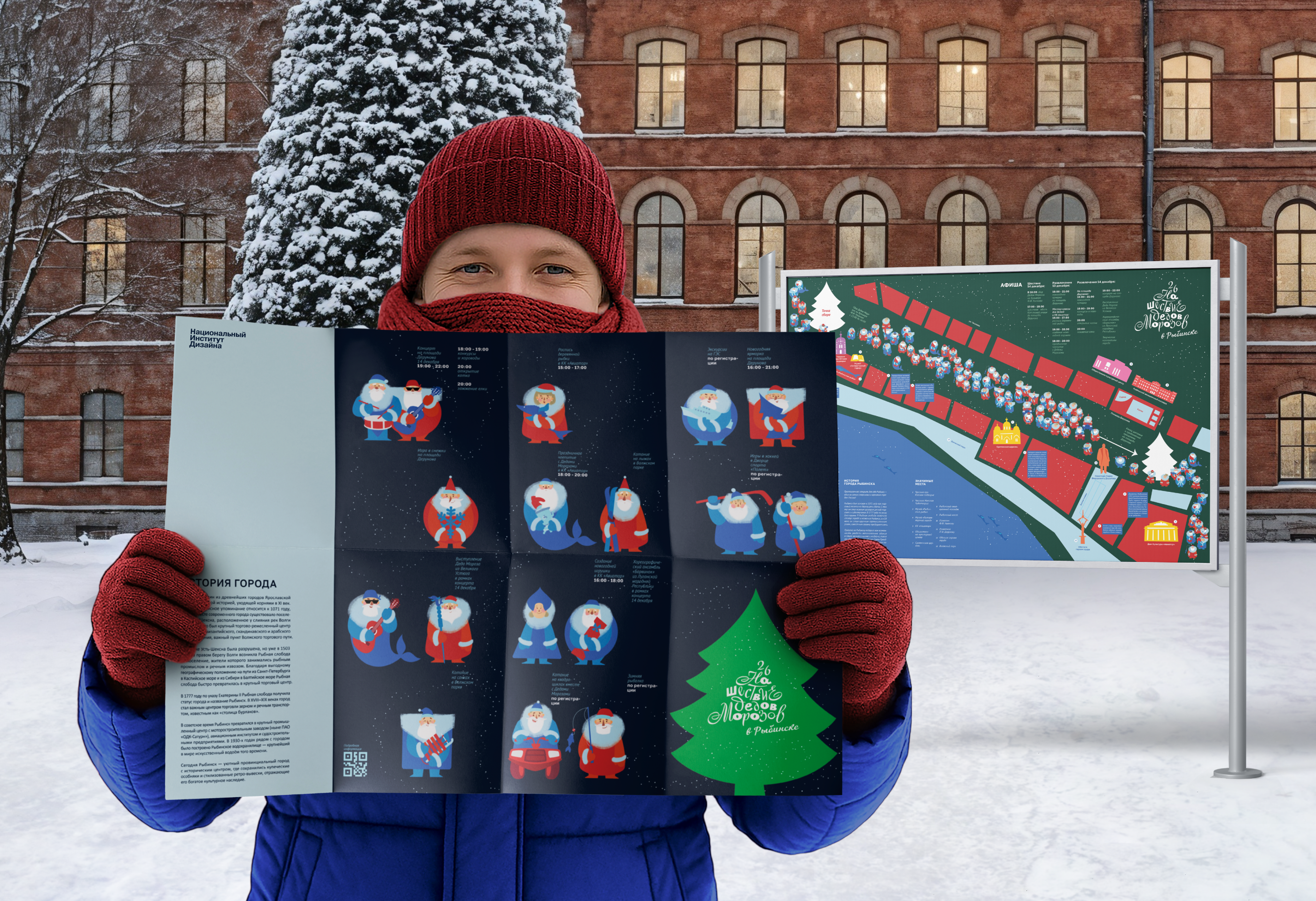НаШествие Дедов Морозов в Рыбинске, графический комплекс — Изображение №12 — Брендинг, Иллюстрация на Dprofile