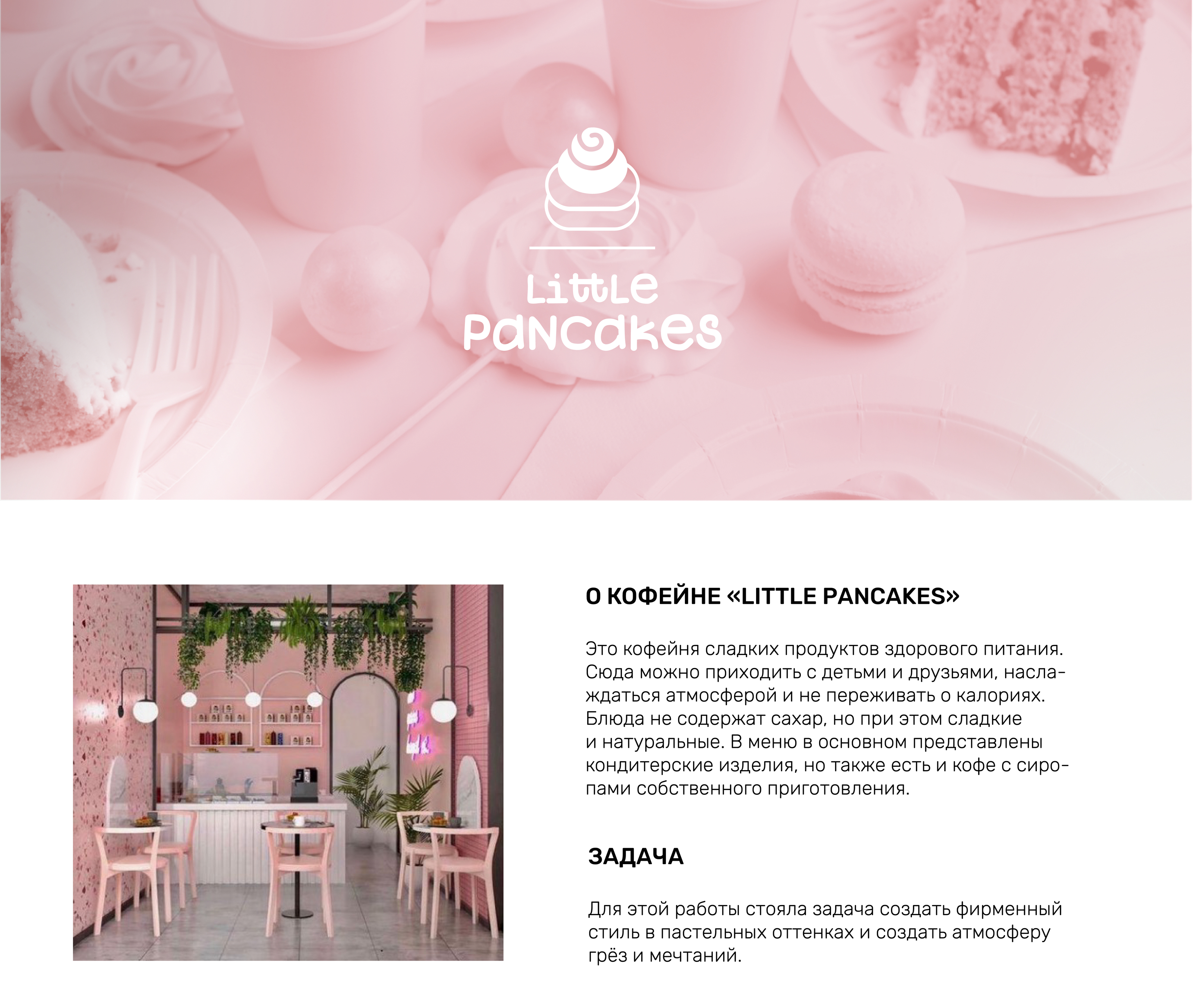 Фирменный стиль для кофейни Little Pancakes — Изображение №1 — Брендинг на Dprofile