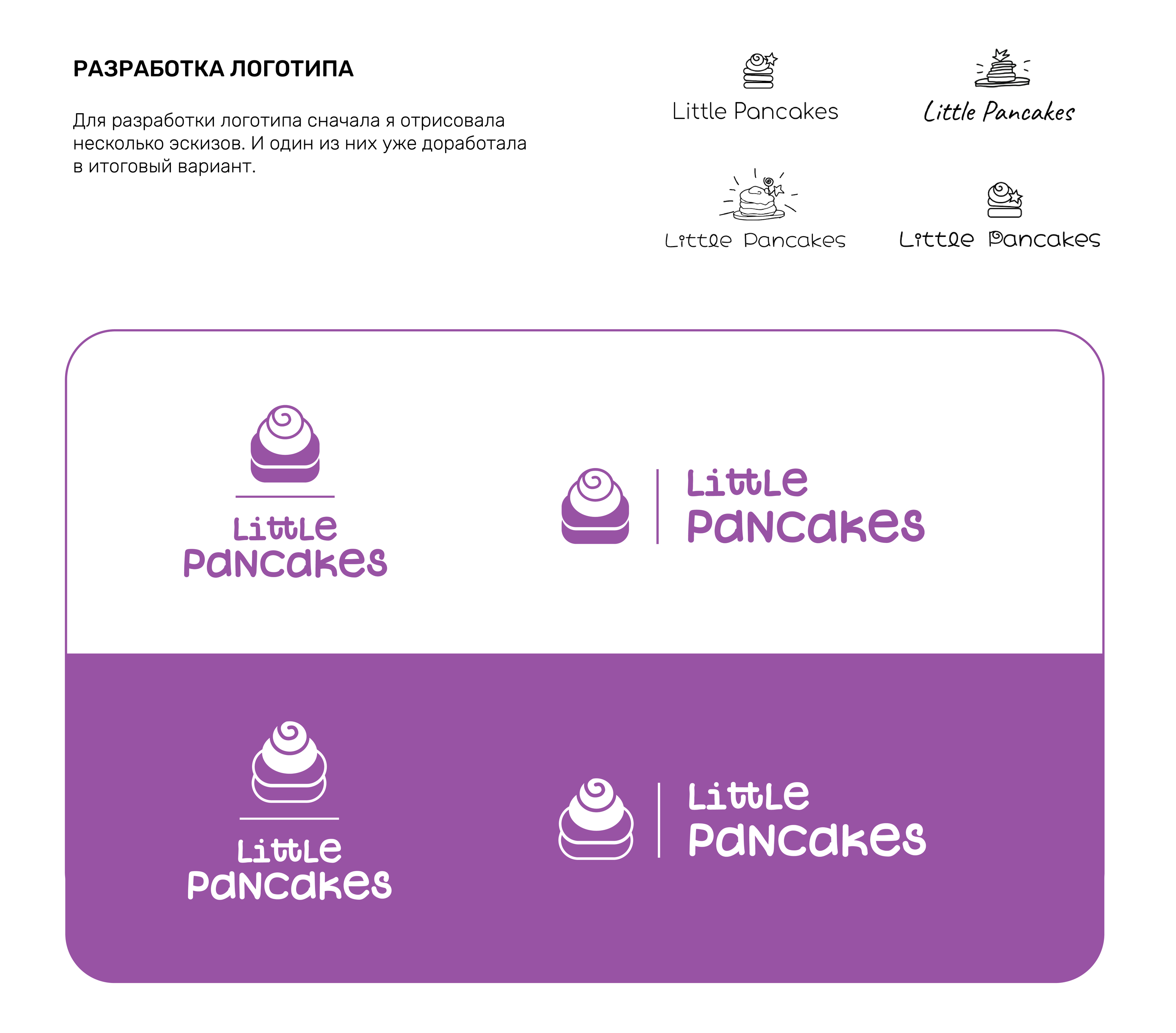 Фирменный стиль для кофейни Little Pancakes — Изображение №3 — Брендинг на Dprofile