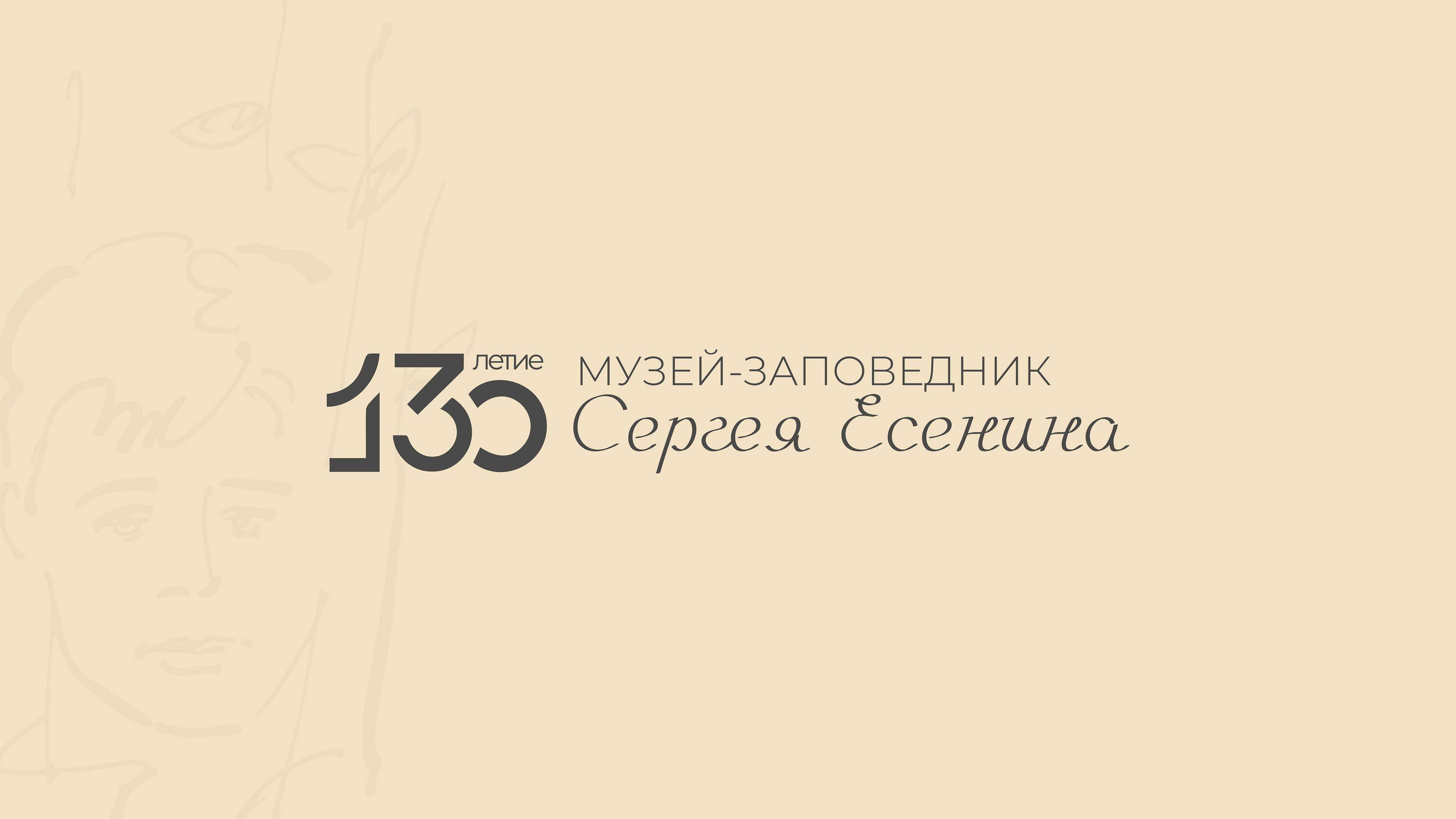 MUSEUM ESENIN | BRAND IDENTITY — Изображение №6 — Брендинг на Dprofile