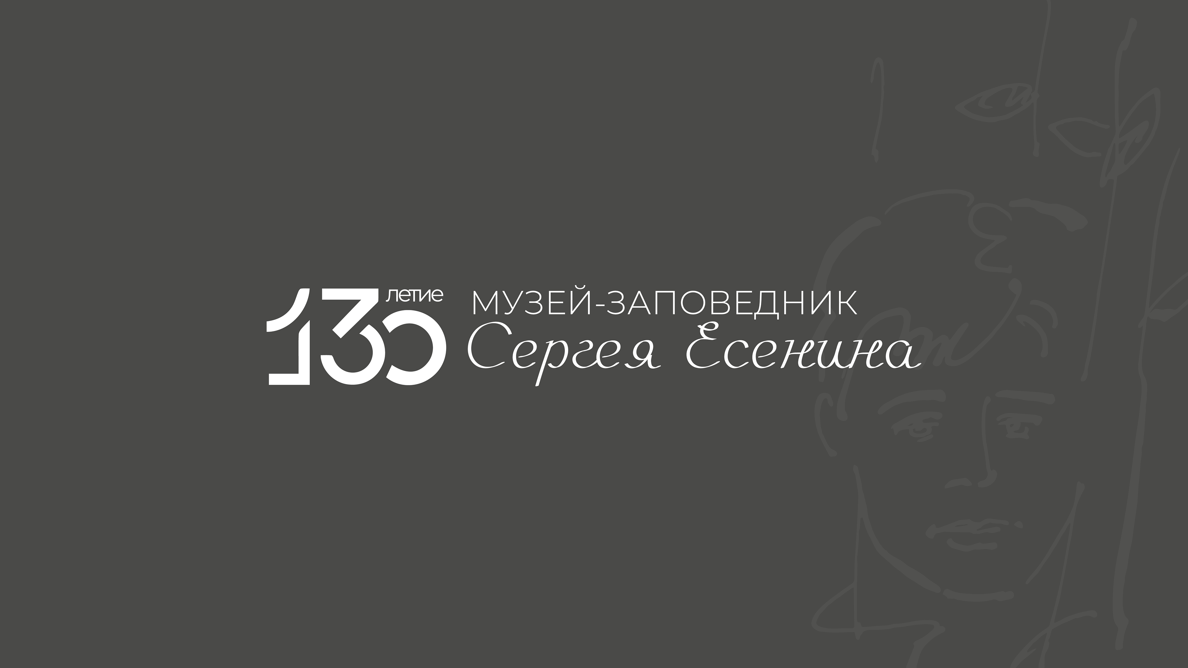 MUSEUM ESENIN | BRAND IDENTITY — Изображение №7 — Брендинг на Dprofile