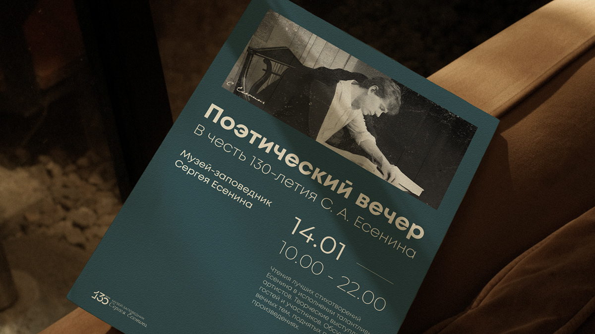 MUSEUM ESENIN | BRAND IDENTITY — Изображение №11 — Брендинг на Dprofile