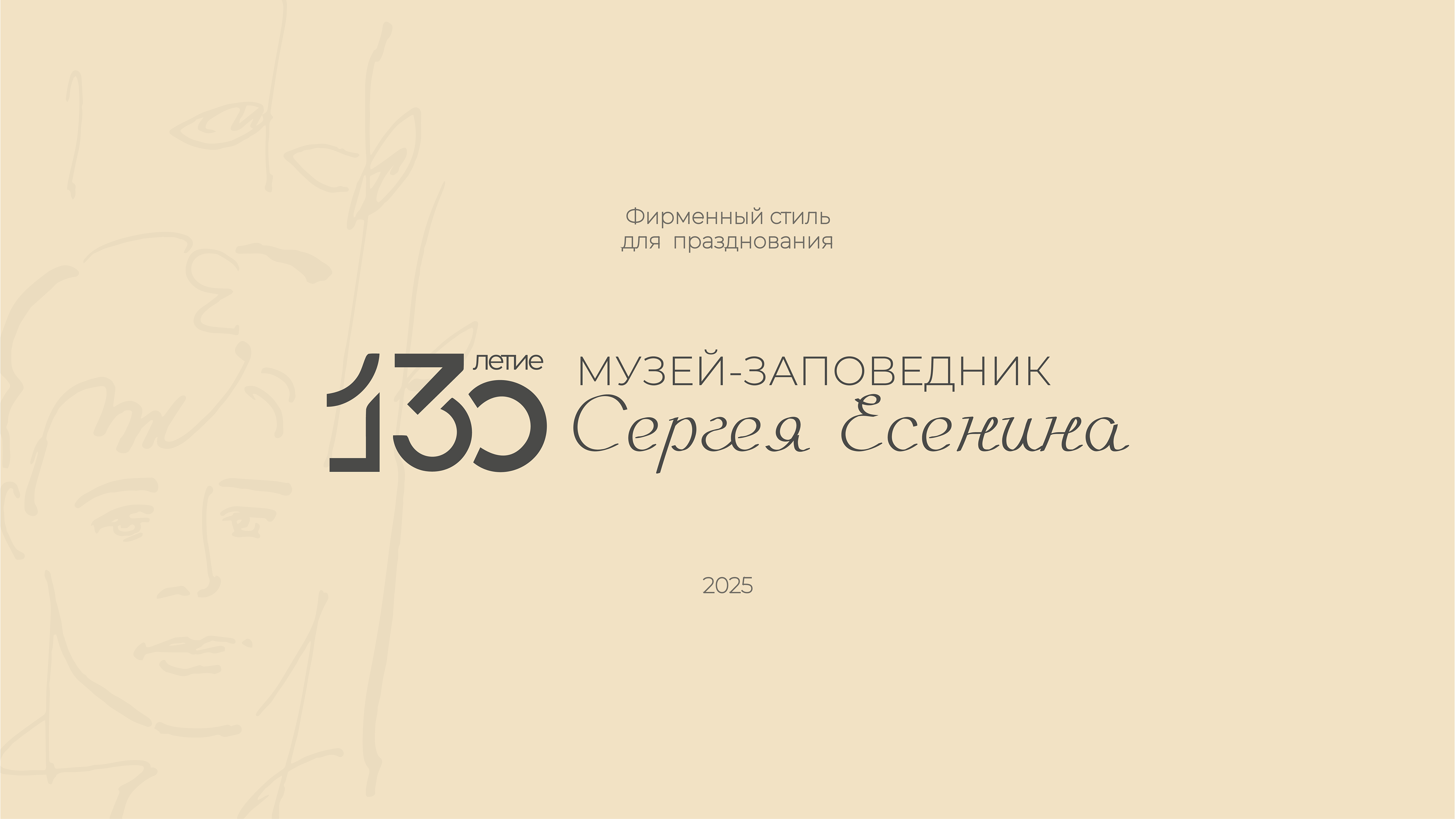 MUSEUM ESENIN | BRAND IDENTITY — Изображение №1 — Брендинг на Dprofile