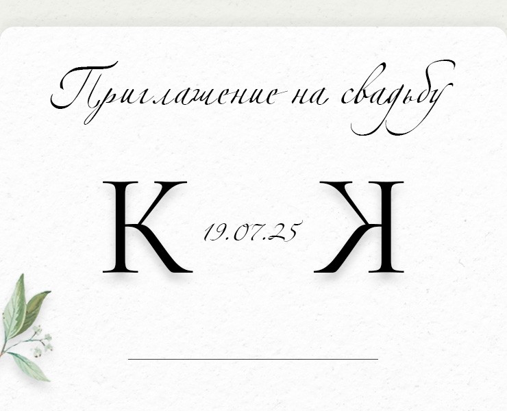 Дизайн приглашений на свадьбу — Графика на Dprofile