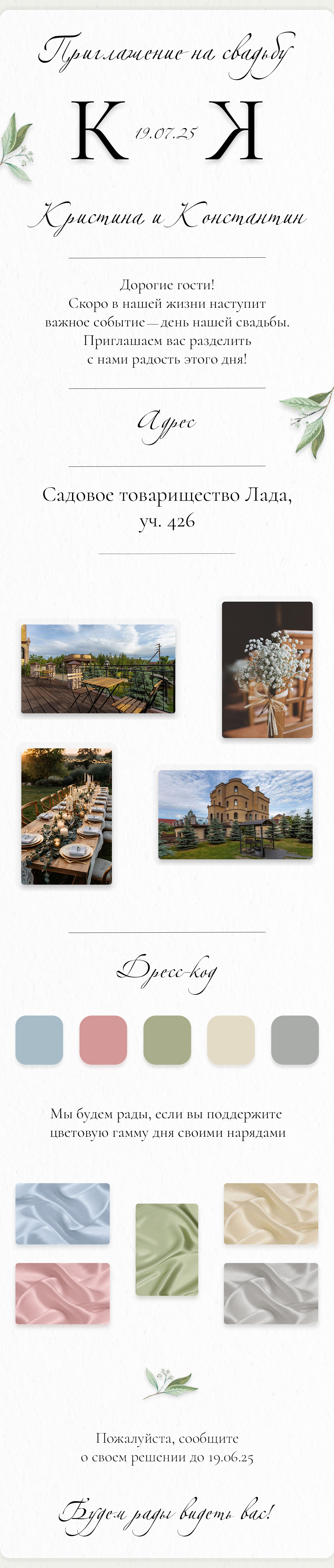 Дизайн приглашений на свадьбу — Изображение №1 — Графика на Dprofile