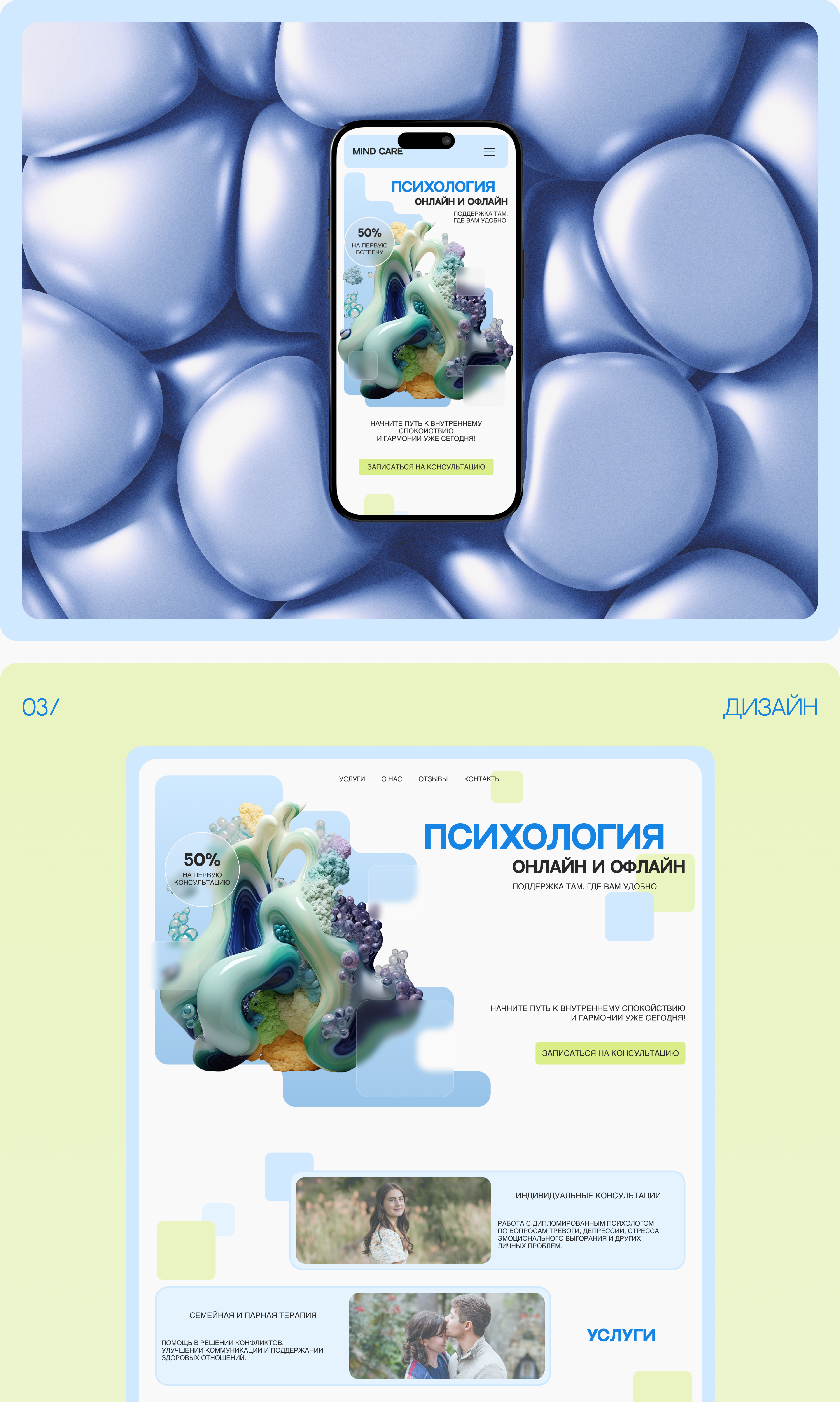 Сайт психологической помощи | Лендинг — Изображение №3 — Интерфейсы на Dprofile